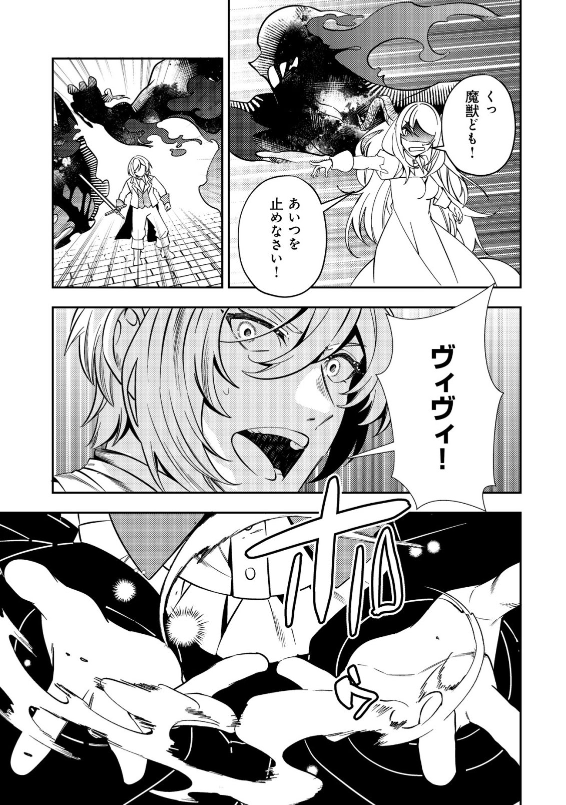 Tsuihou Reijou Vivi no Funtouki - Chapter 13 - Page 19