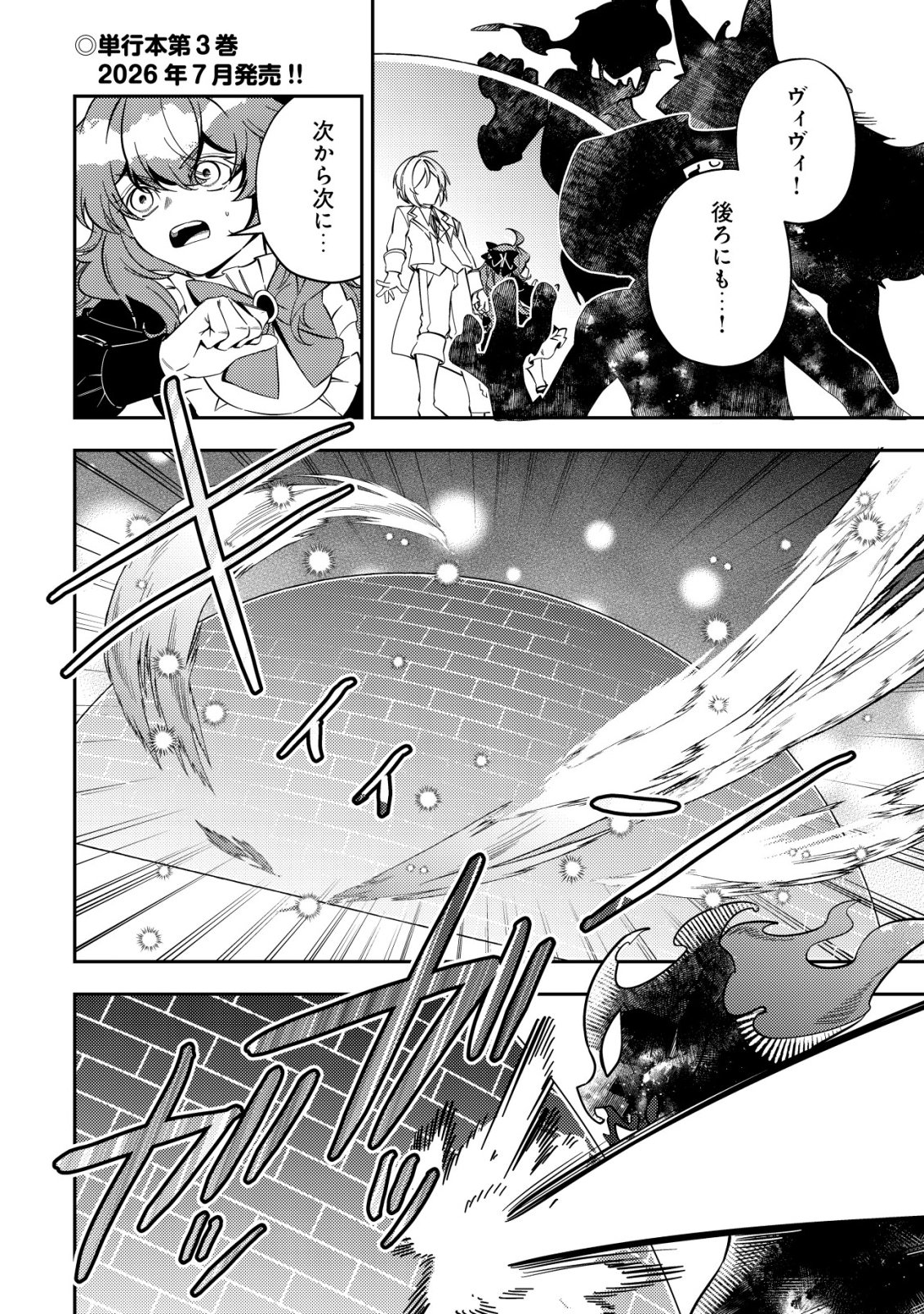 Tsuihou Reijou Vivi no Funtouki - Chapter 13 - Page 2