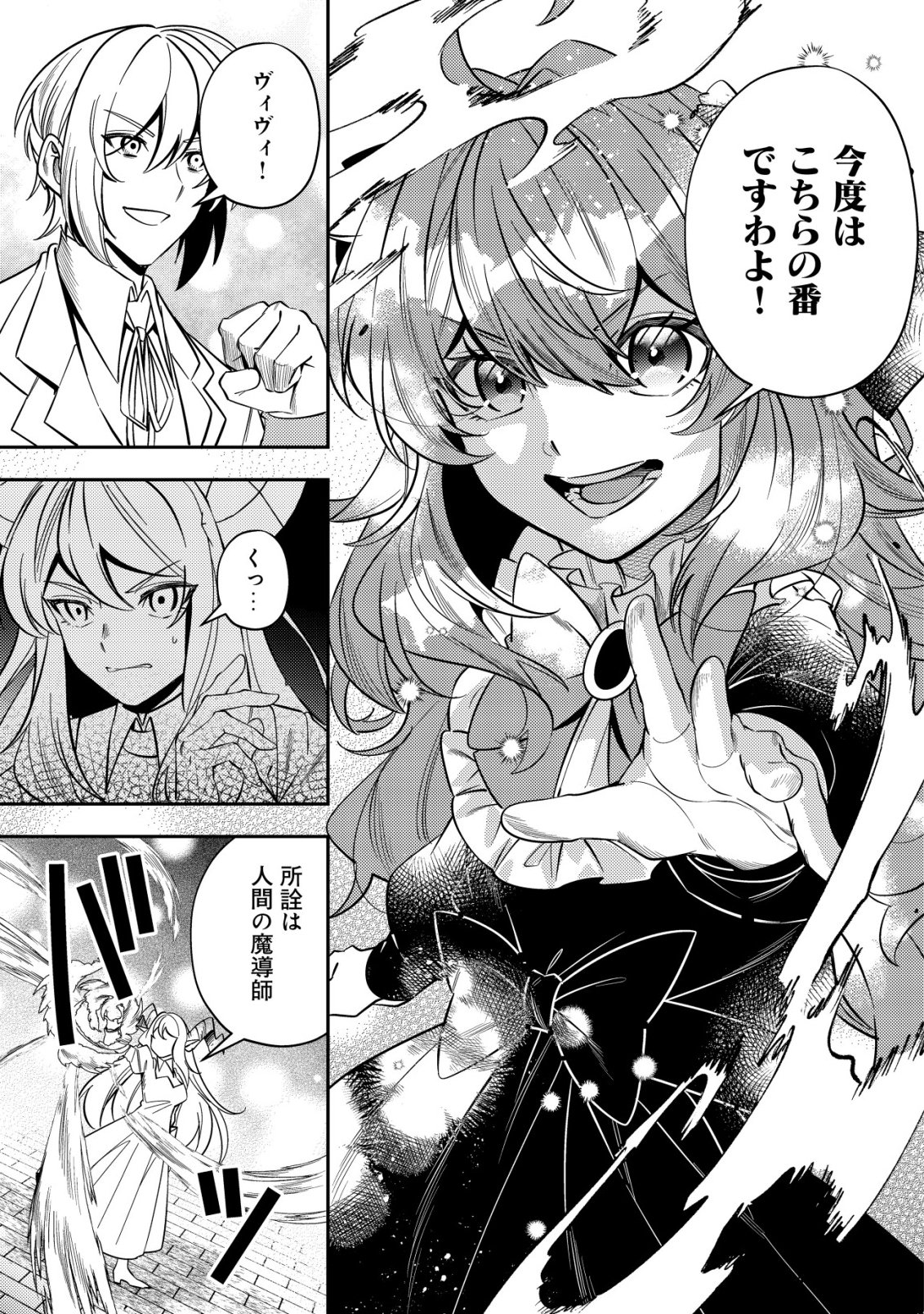Tsuihou Reijou Vivi no Funtouki - Chapter 13 - Page 21