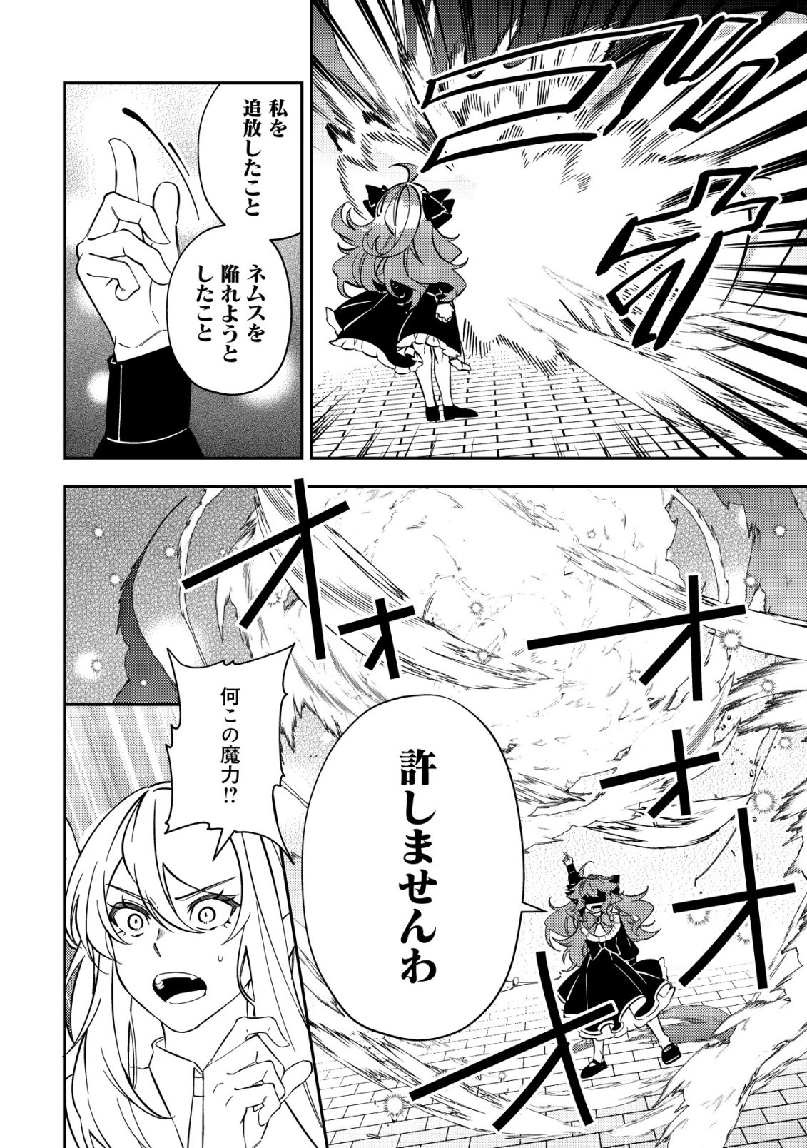 Tsuihou Reijou Vivi no Funtouki - Chapter 13 - Page 22