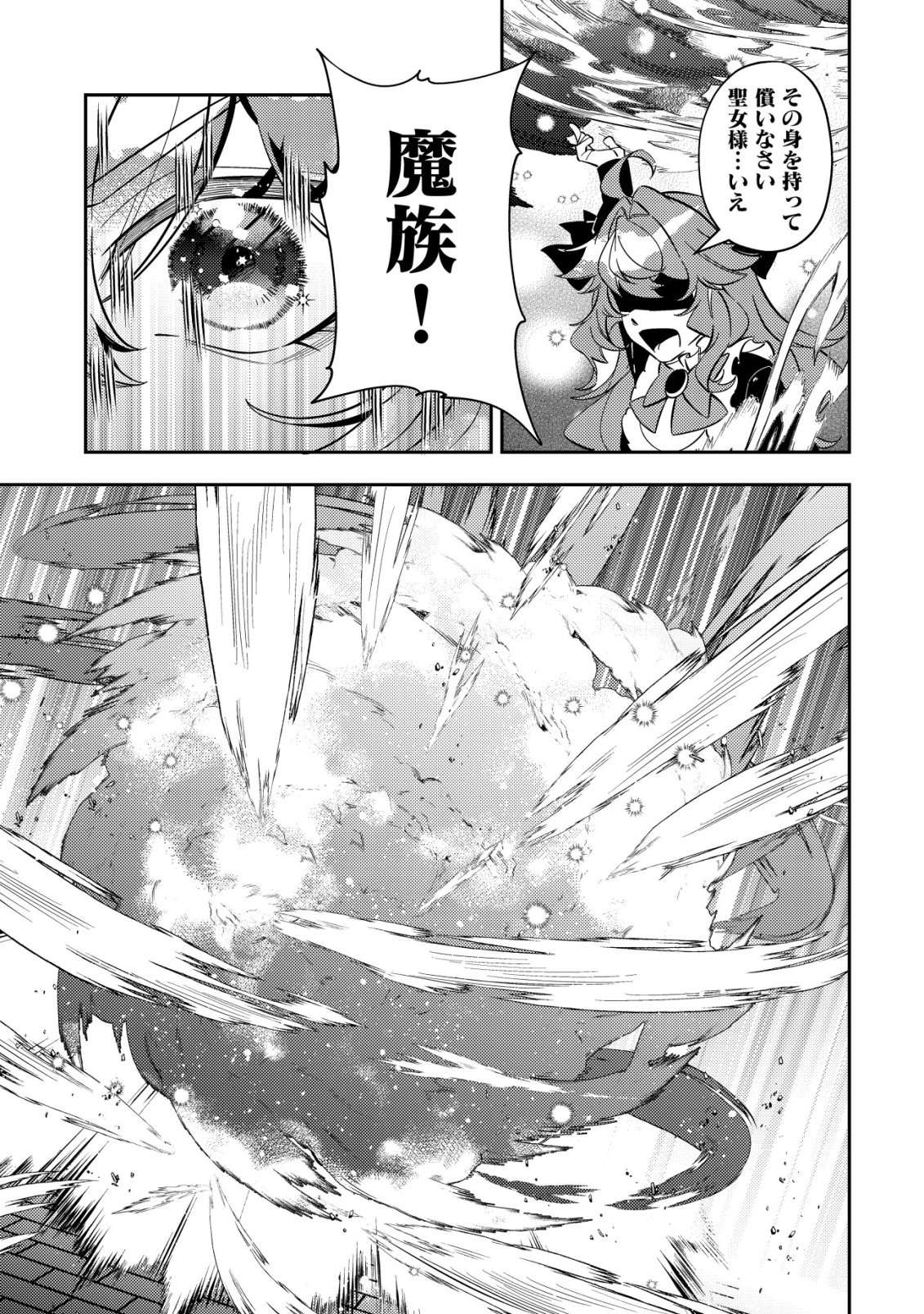 Tsuihou Reijou Vivi no Funtouki - Chapter 13 - Page 23