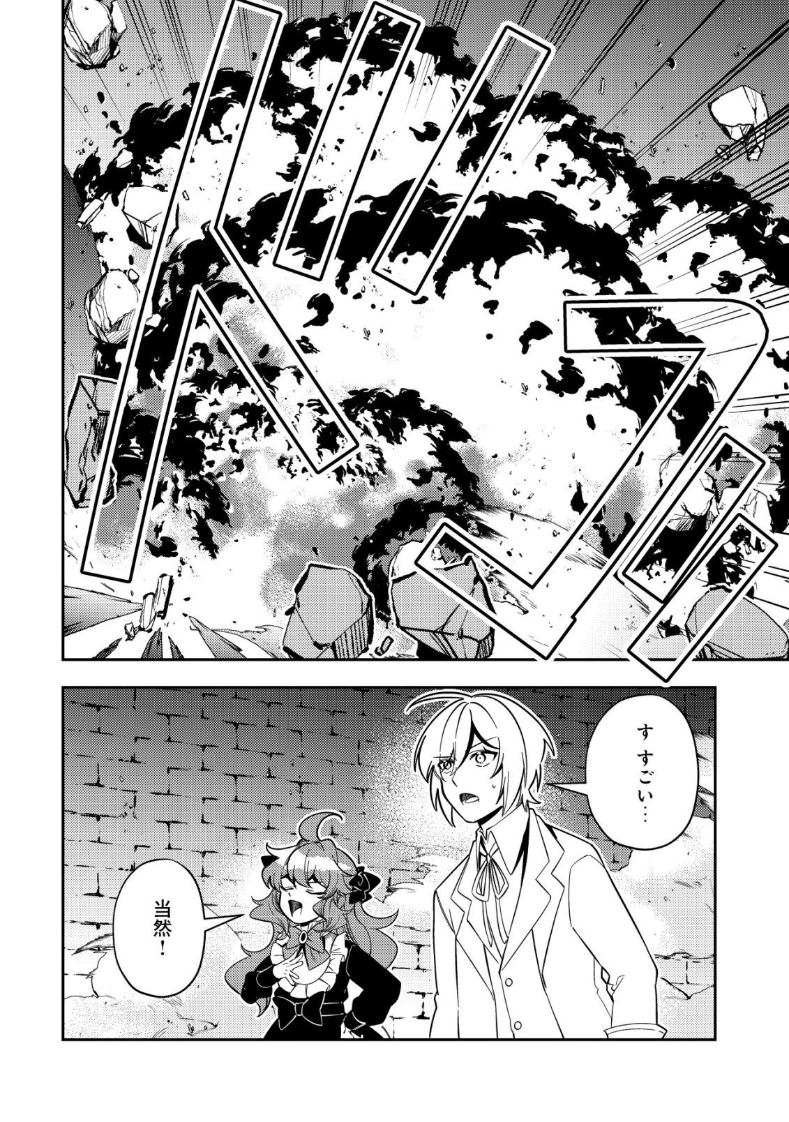 Tsuihou Reijou Vivi no Funtouki - Chapter 13 - Page 24