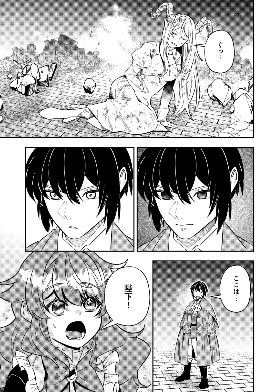 Tsuihou Reijou Vivi no Funtouki - Chapter 13 - Page 25