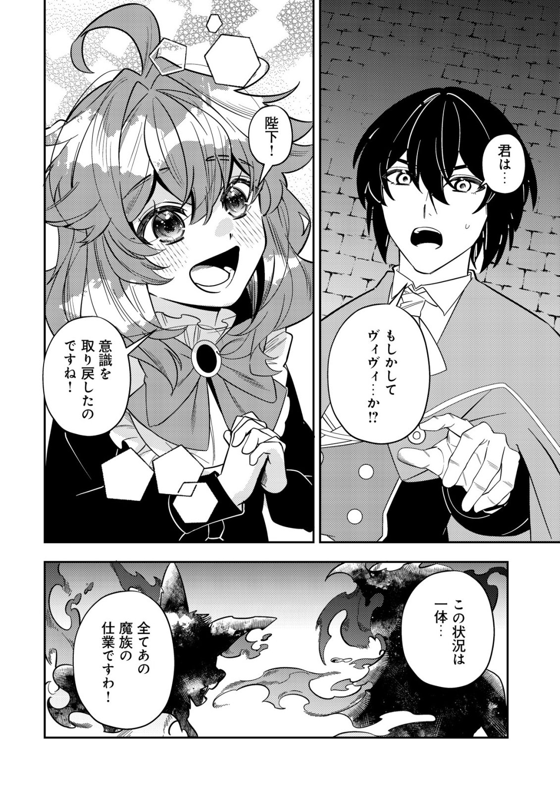 Tsuihou Reijou Vivi no Funtouki - Chapter 13 - Page 26