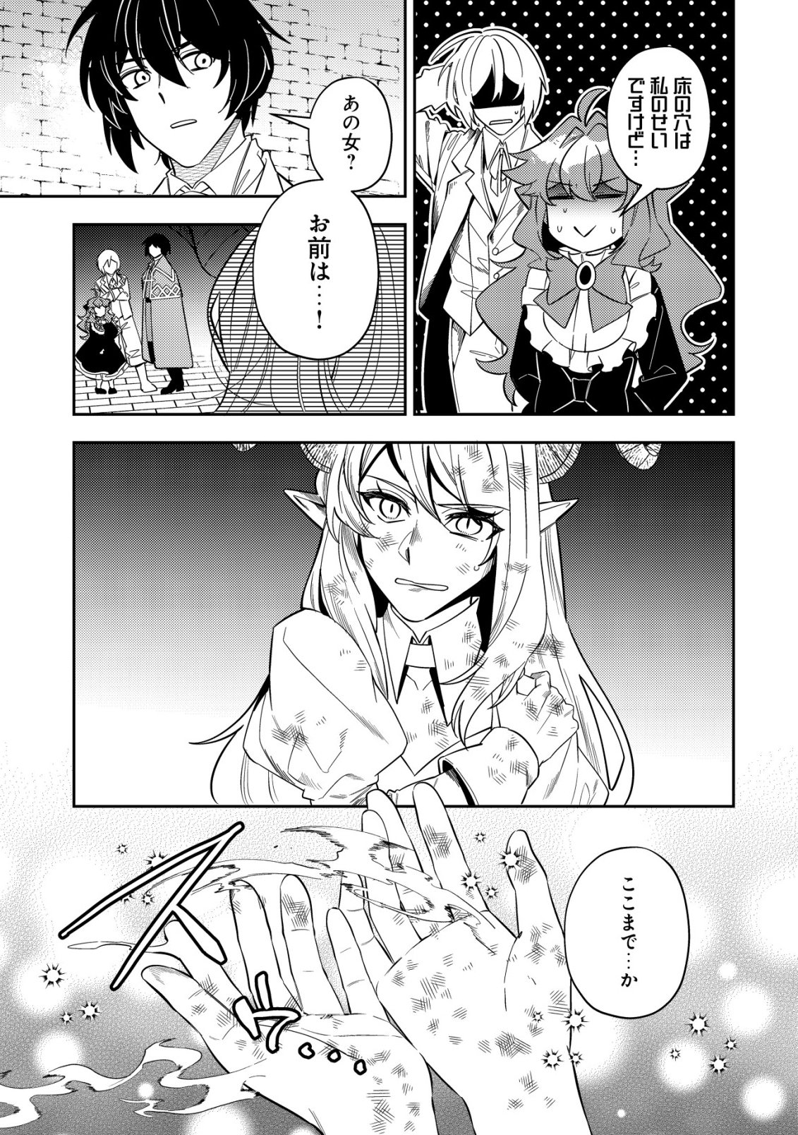 Tsuihou Reijou Vivi no Funtouki - Chapter 13 - Page 27