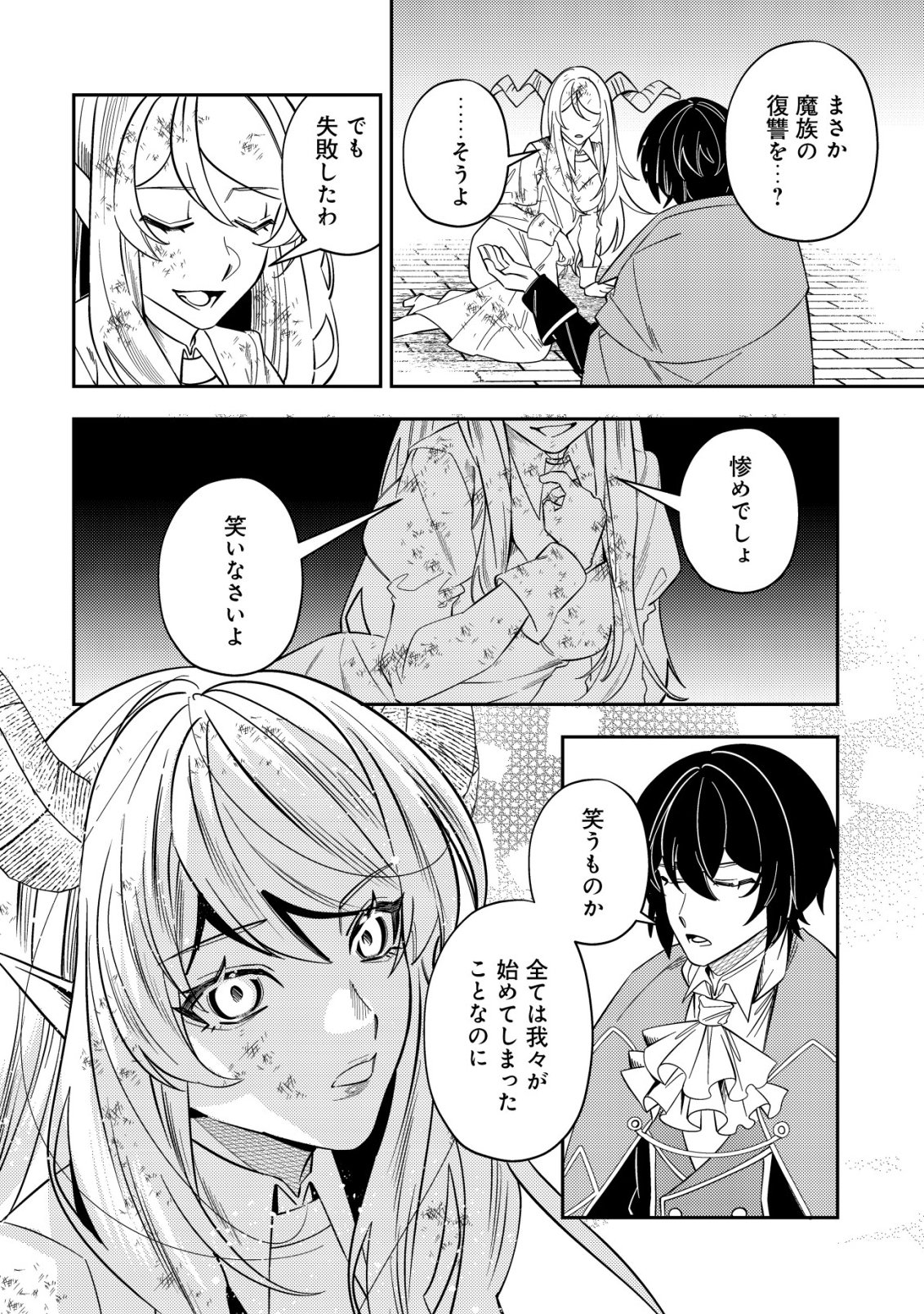 Tsuihou Reijou Vivi no Funtouki - Chapter 13 - Page 28