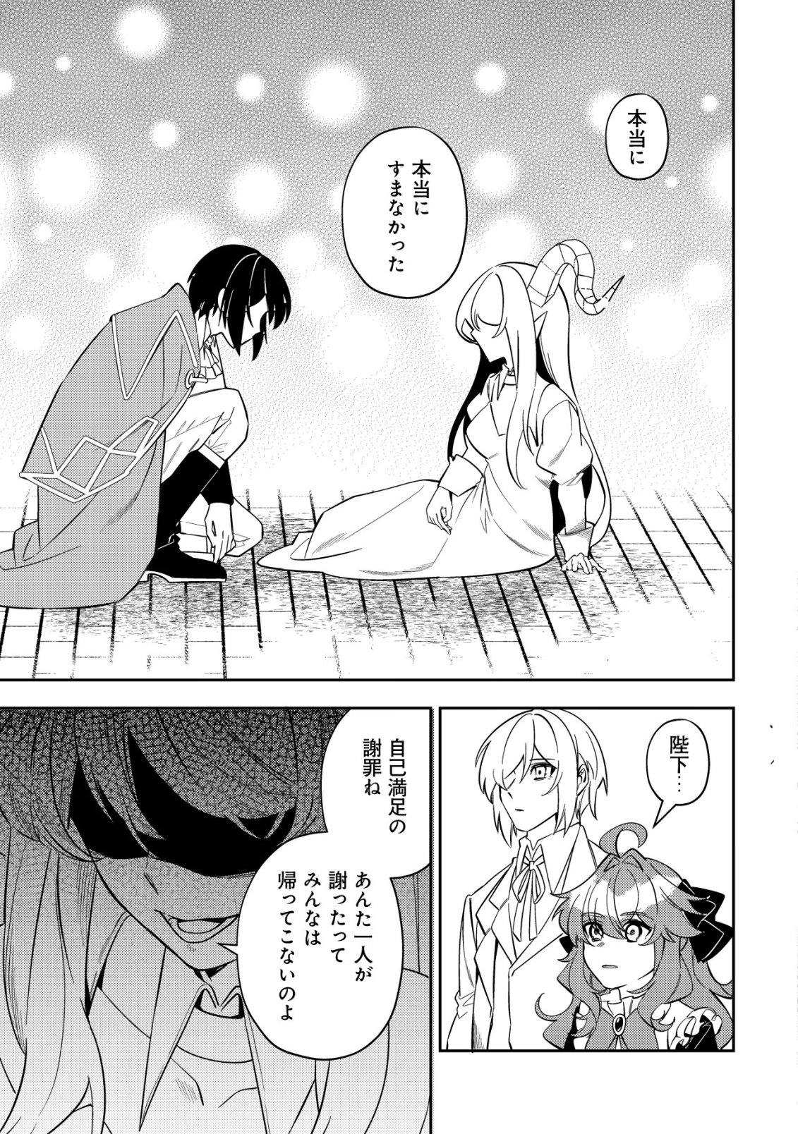 Tsuihou Reijou Vivi no Funtouki - Chapter 13 - Page 29