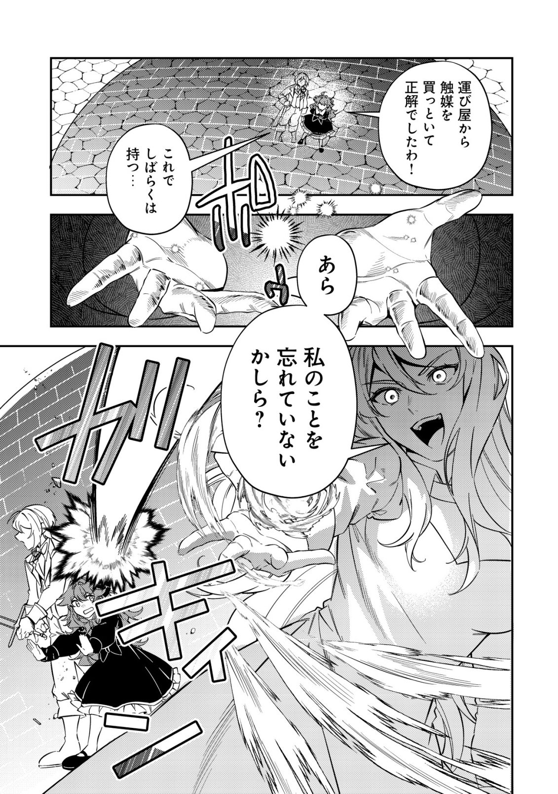 Tsuihou Reijou Vivi no Funtouki - Chapter 13 - Page 3