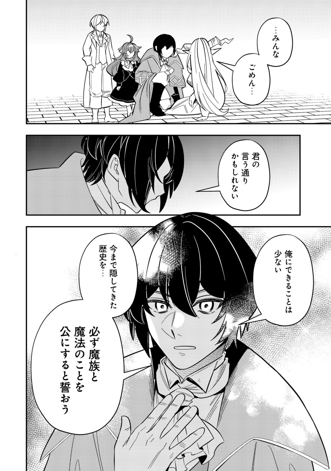 Tsuihou Reijou Vivi no Funtouki - Chapter 13 - Page 30
