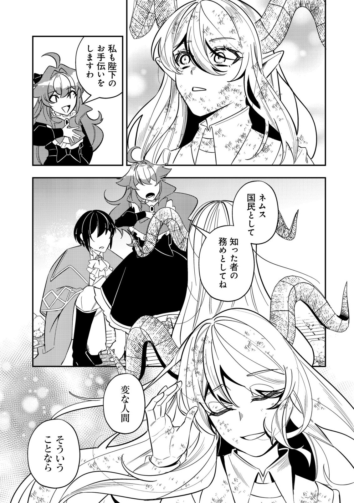 Tsuihou Reijou Vivi no Funtouki - Chapter 13 - Page 31