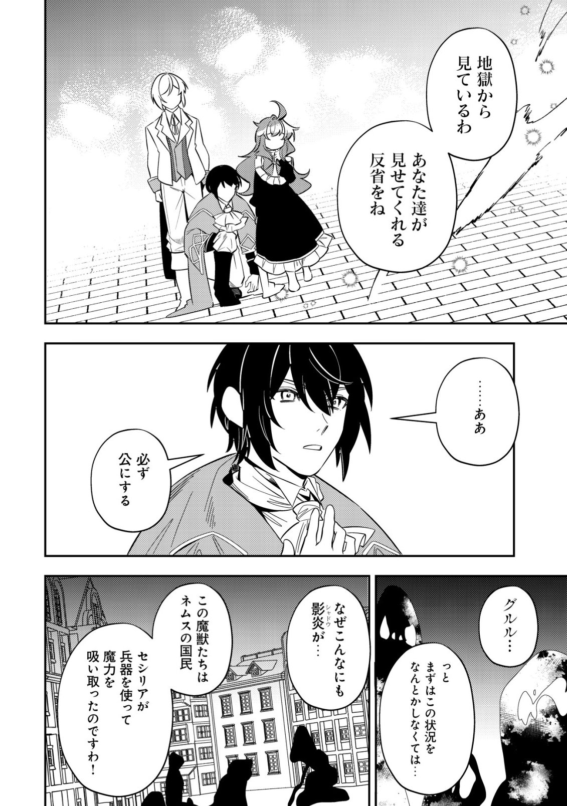 Tsuihou Reijou Vivi no Funtouki - Chapter 13 - Page 32