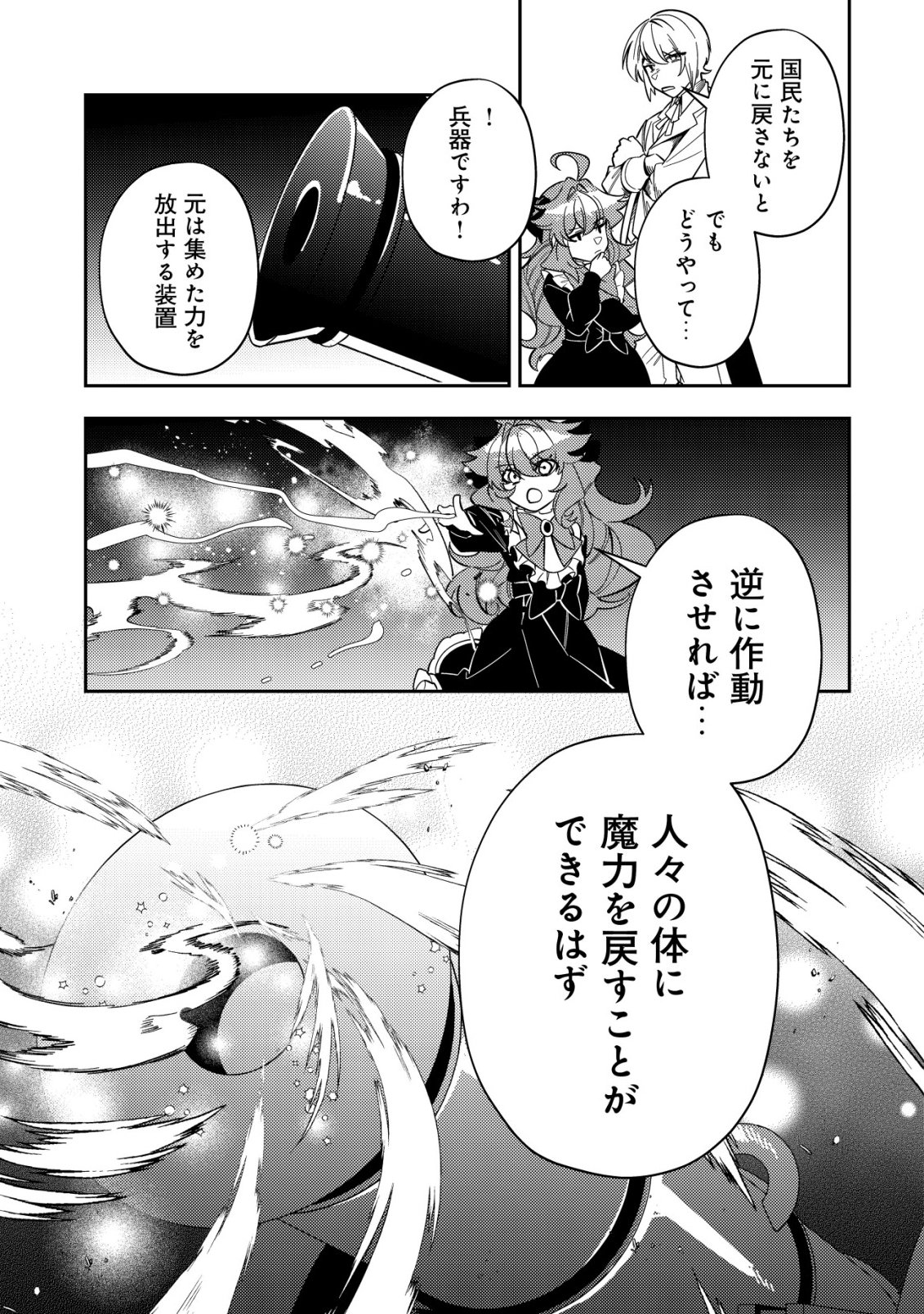 Tsuihou Reijou Vivi no Funtouki - Chapter 13 - Page 33