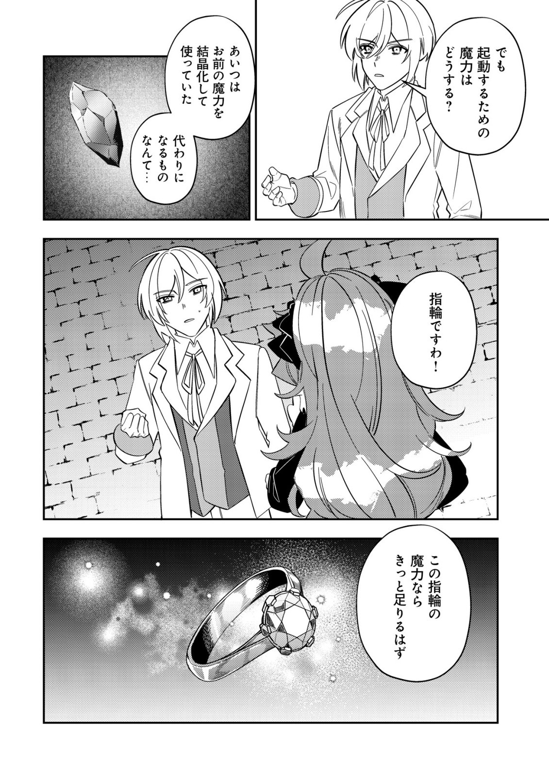 Tsuihou Reijou Vivi no Funtouki - Chapter 13 - Page 34