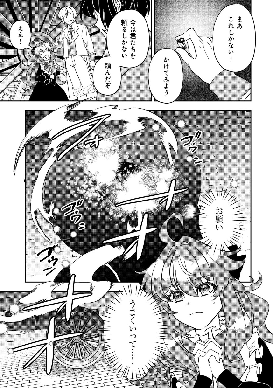 Tsuihou Reijou Vivi no Funtouki - Chapter 13 - Page 35