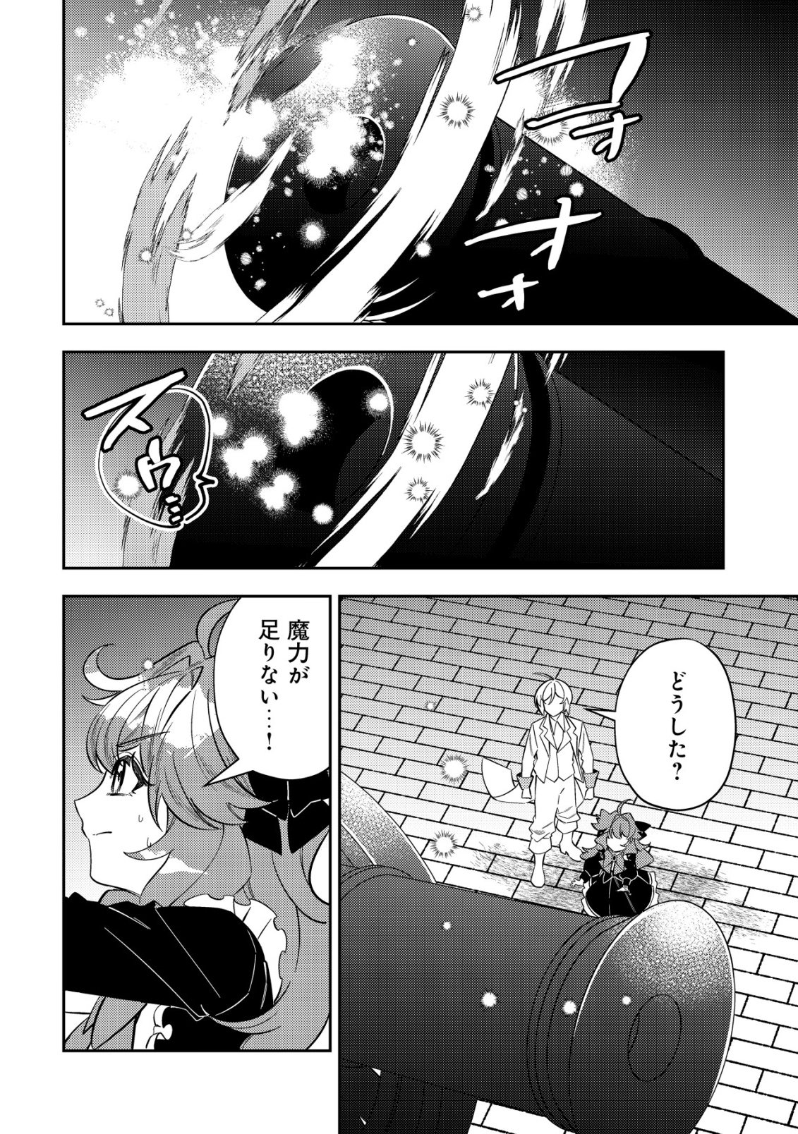 Tsuihou Reijou Vivi no Funtouki - Chapter 13 - Page 36