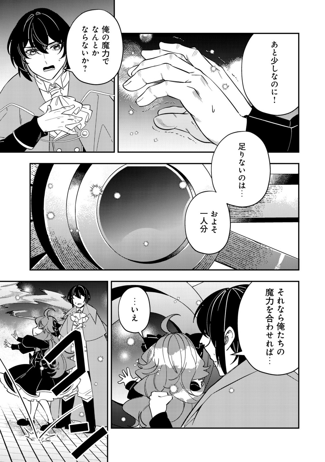 Tsuihou Reijou Vivi no Funtouki - Chapter 13 - Page 37