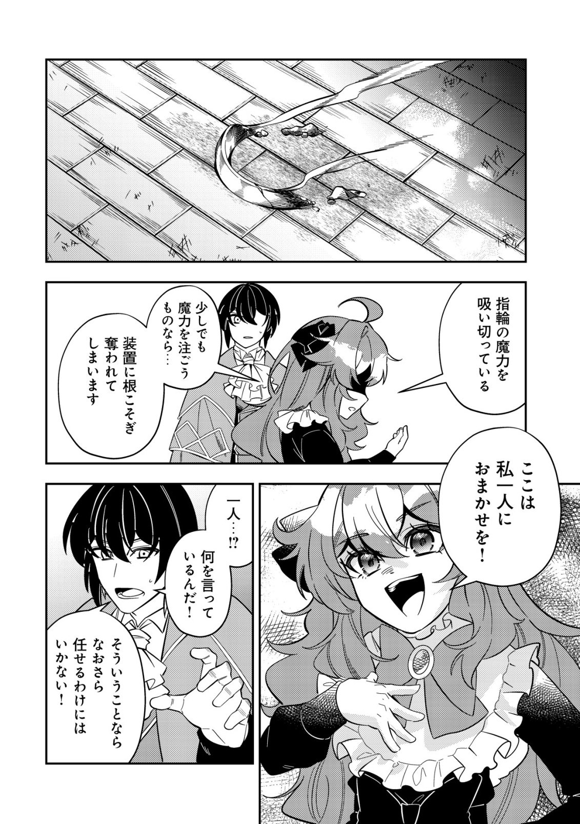 Tsuihou Reijou Vivi no Funtouki - Chapter 13 - Page 38