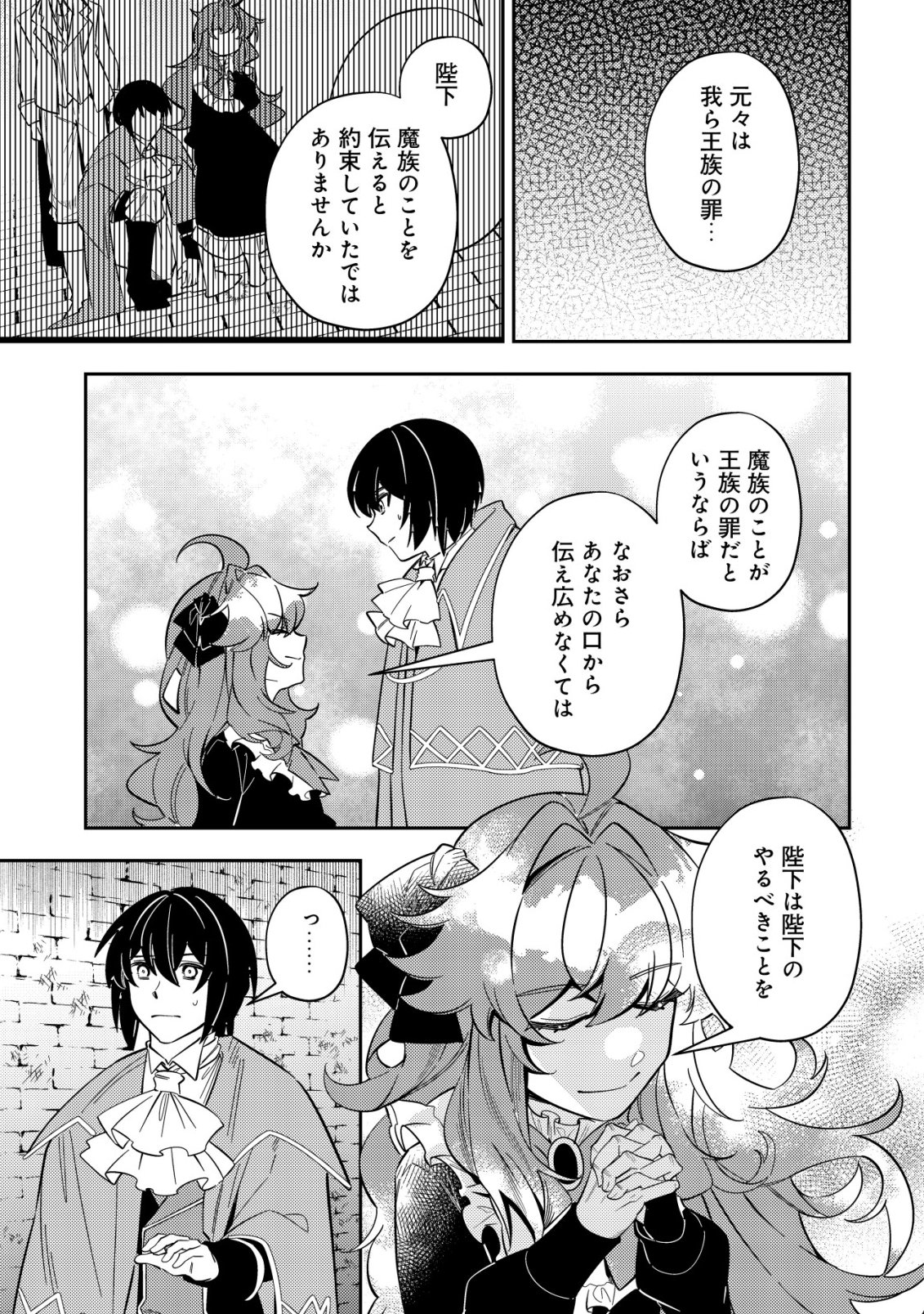 Tsuihou Reijou Vivi no Funtouki - Chapter 13 - Page 39