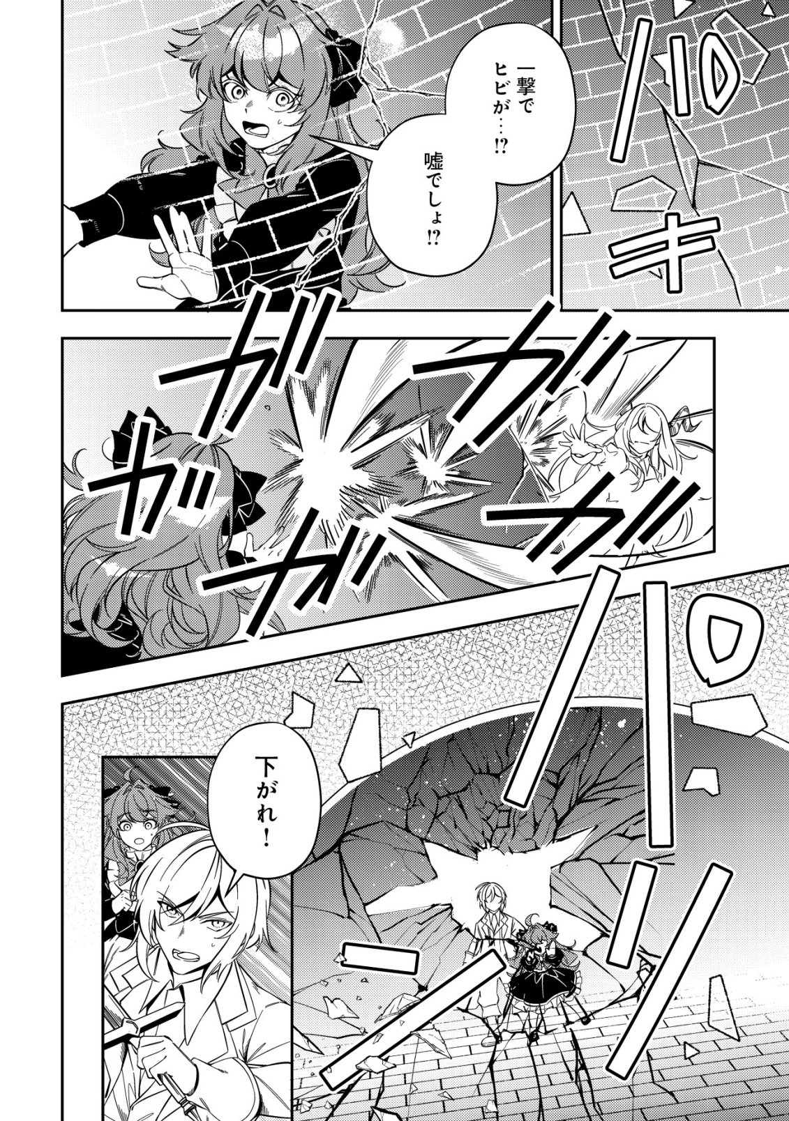 Tsuihou Reijou Vivi no Funtouki - Chapter 13 - Page 4