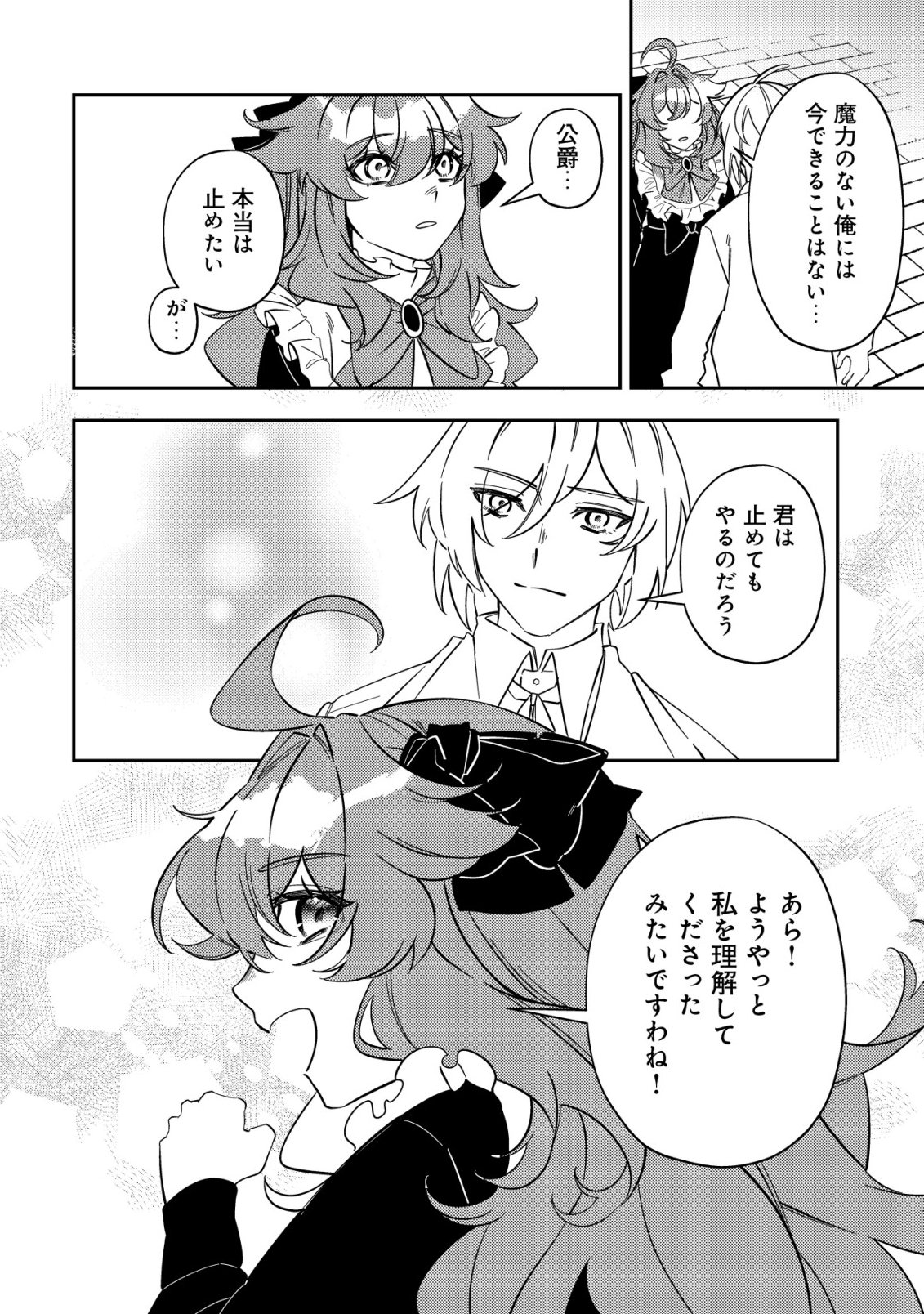 Tsuihou Reijou Vivi no Funtouki - Chapter 13 - Page 40