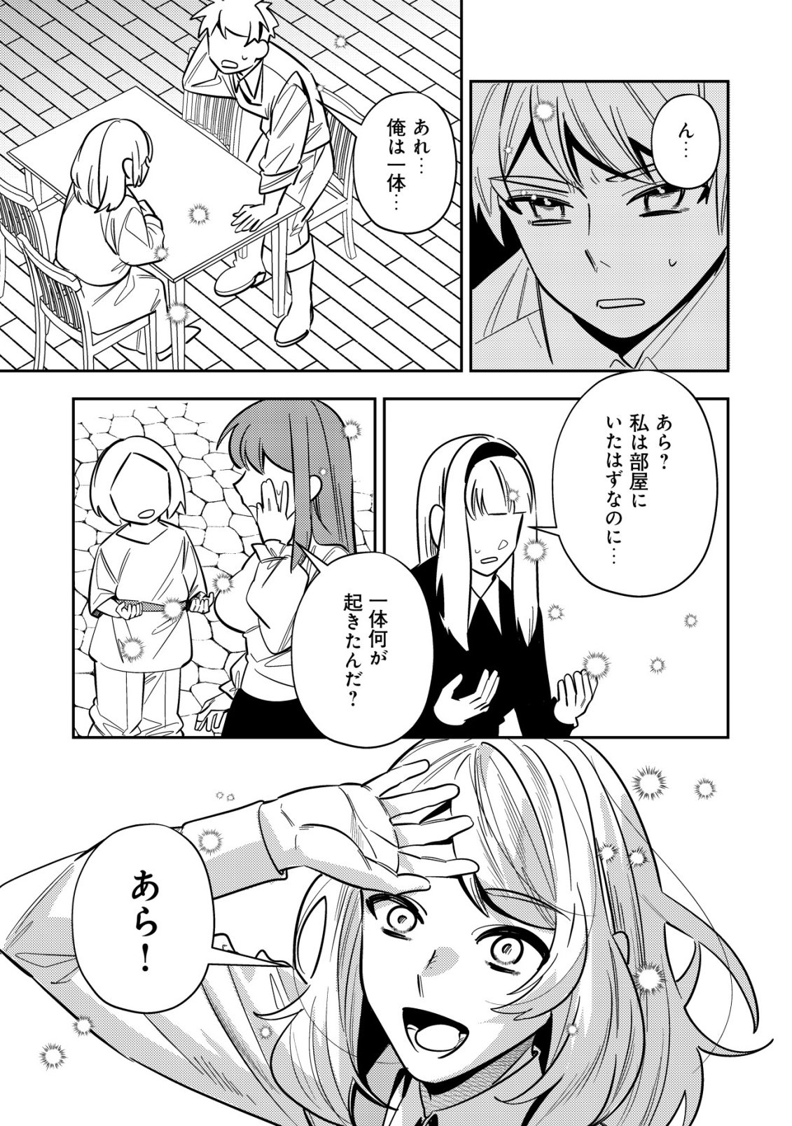 Tsuihou Reijou Vivi no Funtouki - Chapter 13 - Page 45