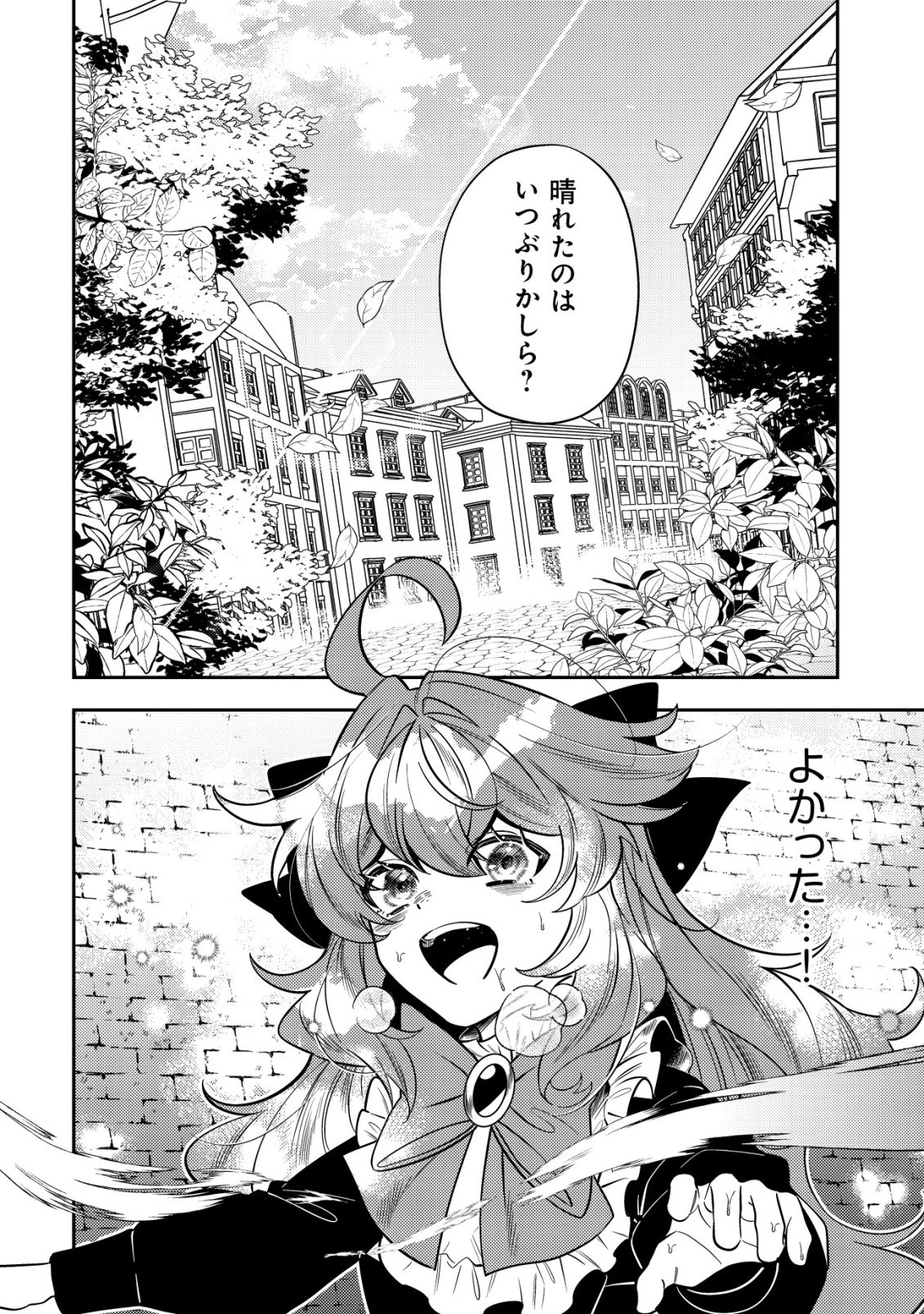 Tsuihou Reijou Vivi no Funtouki - Chapter 13 - Page 46