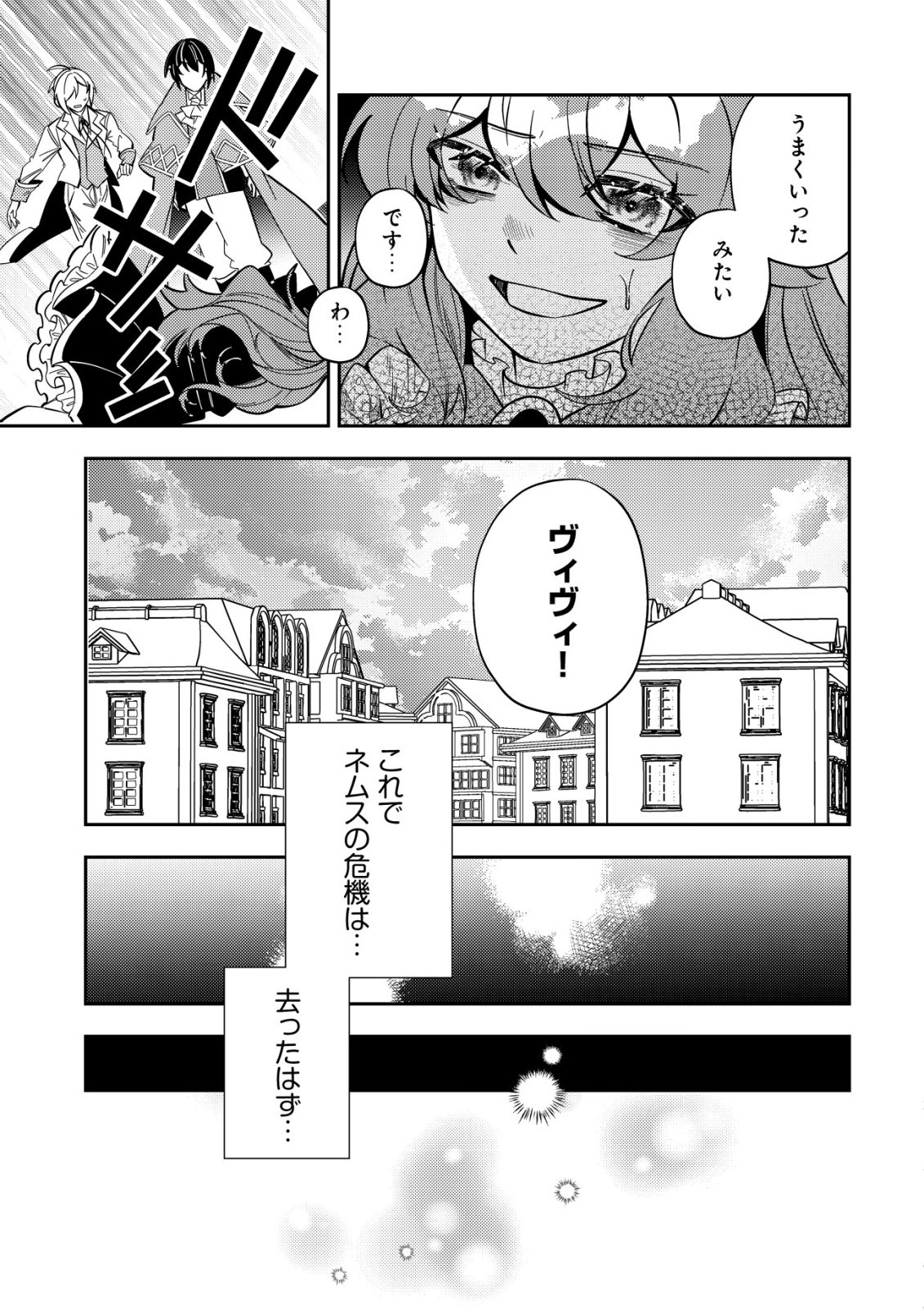 Tsuihou Reijou Vivi no Funtouki - Chapter 13 - Page 47