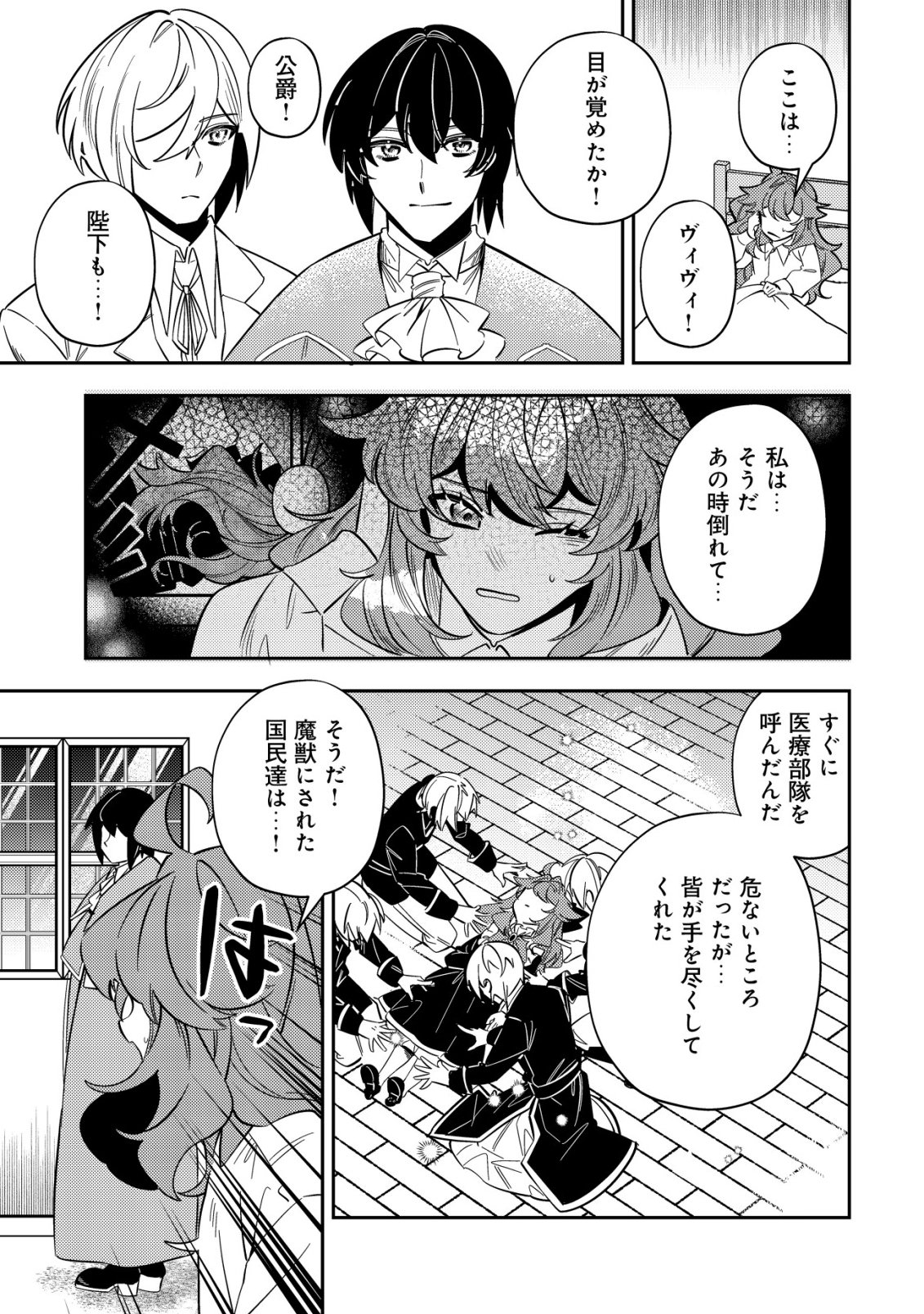 Tsuihou Reijou Vivi no Funtouki - Chapter 13 - Page 49
