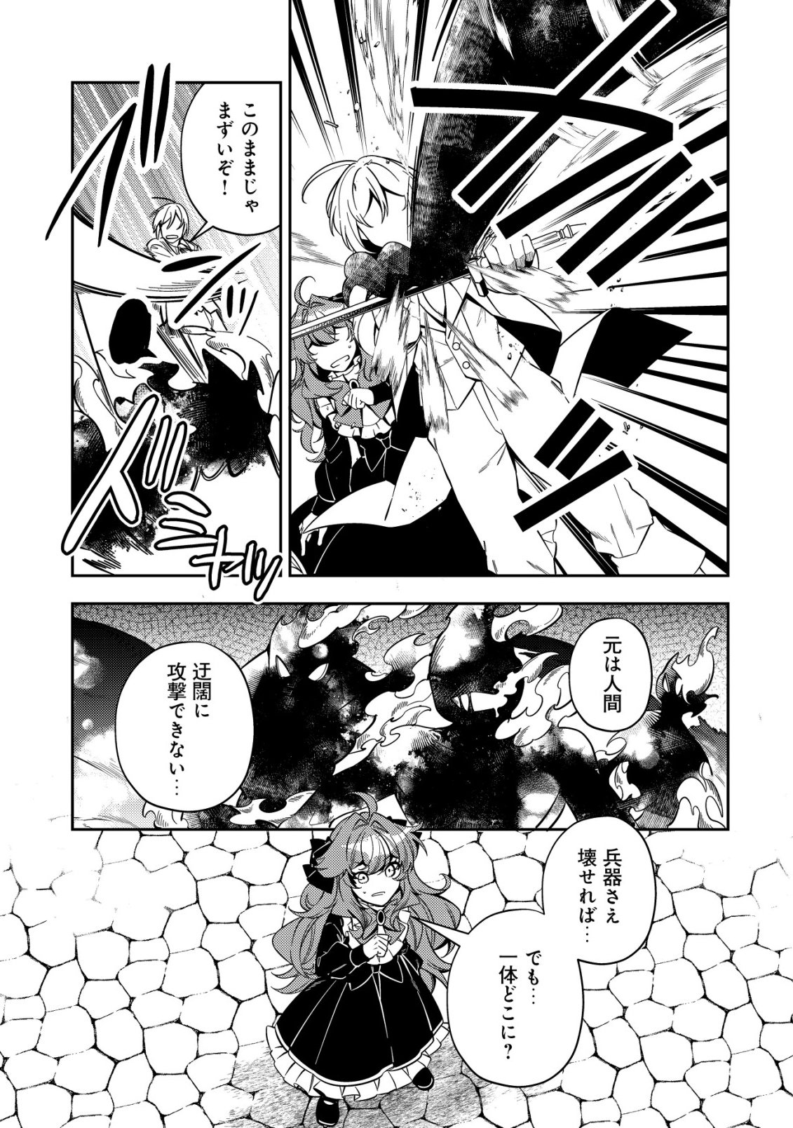Tsuihou Reijou Vivi no Funtouki - Chapter 13 - Page 5