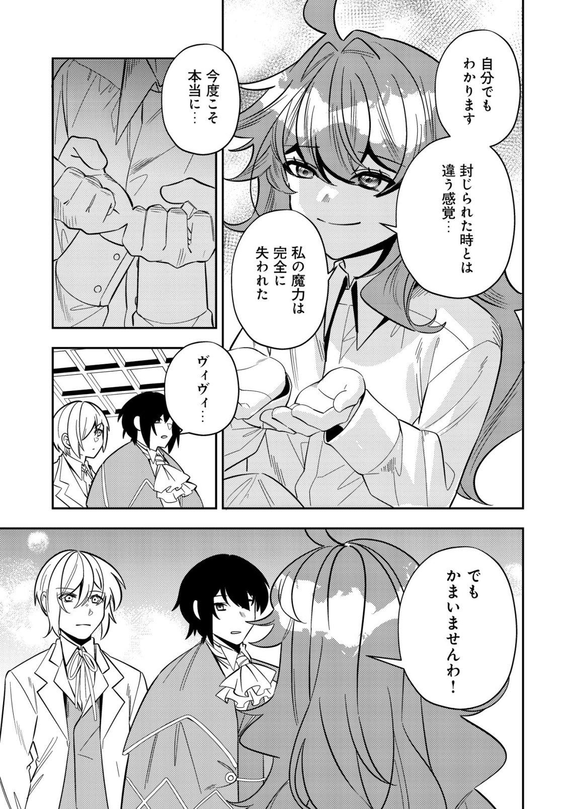 Tsuihou Reijou Vivi no Funtouki - Chapter 13 - Page 51