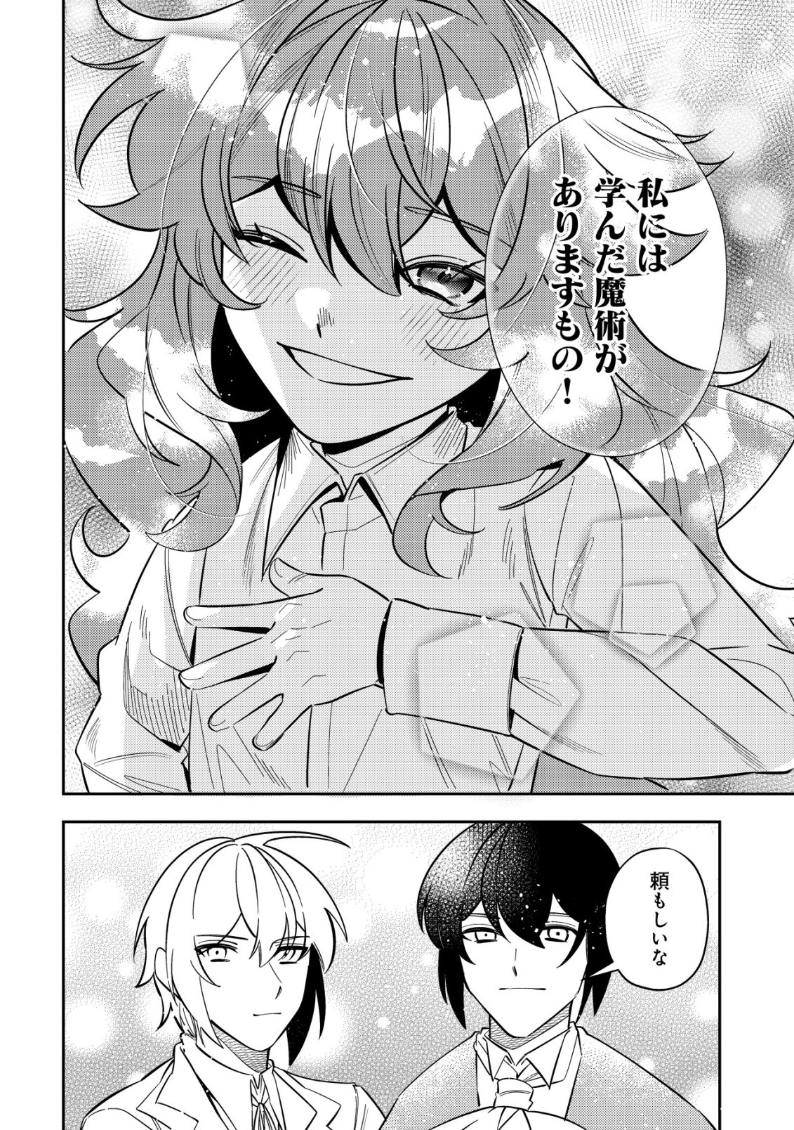 Tsuihou Reijou Vivi no Funtouki - Chapter 13 - Page 52