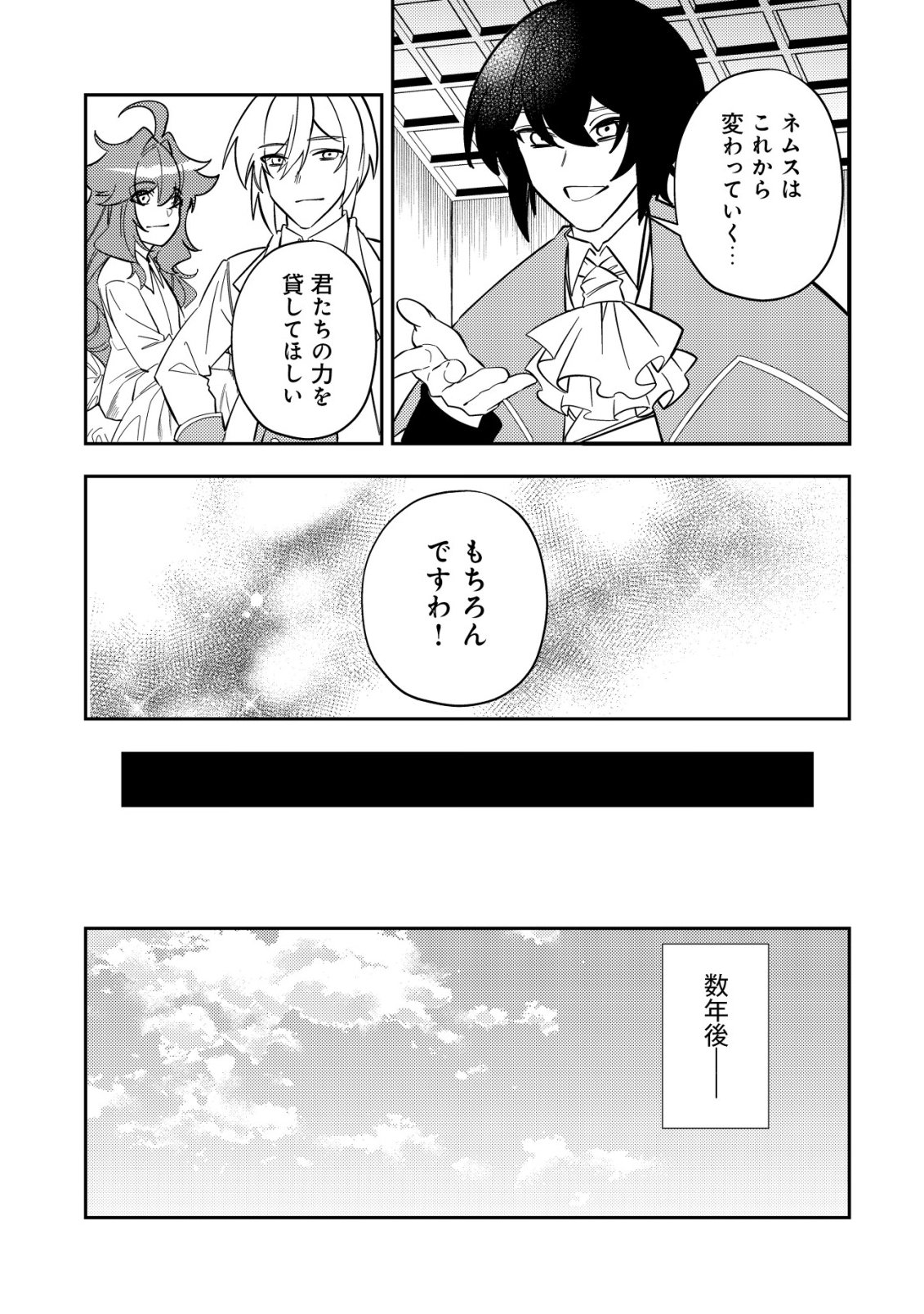 Tsuihou Reijou Vivi no Funtouki - Chapter 13 - Page 53