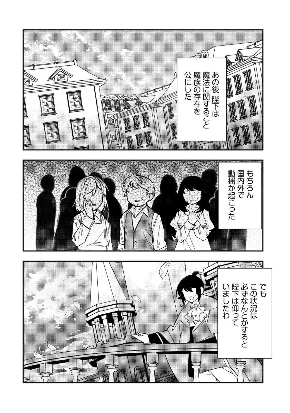 Tsuihou Reijou Vivi no Funtouki - Chapter 13 - Page 54