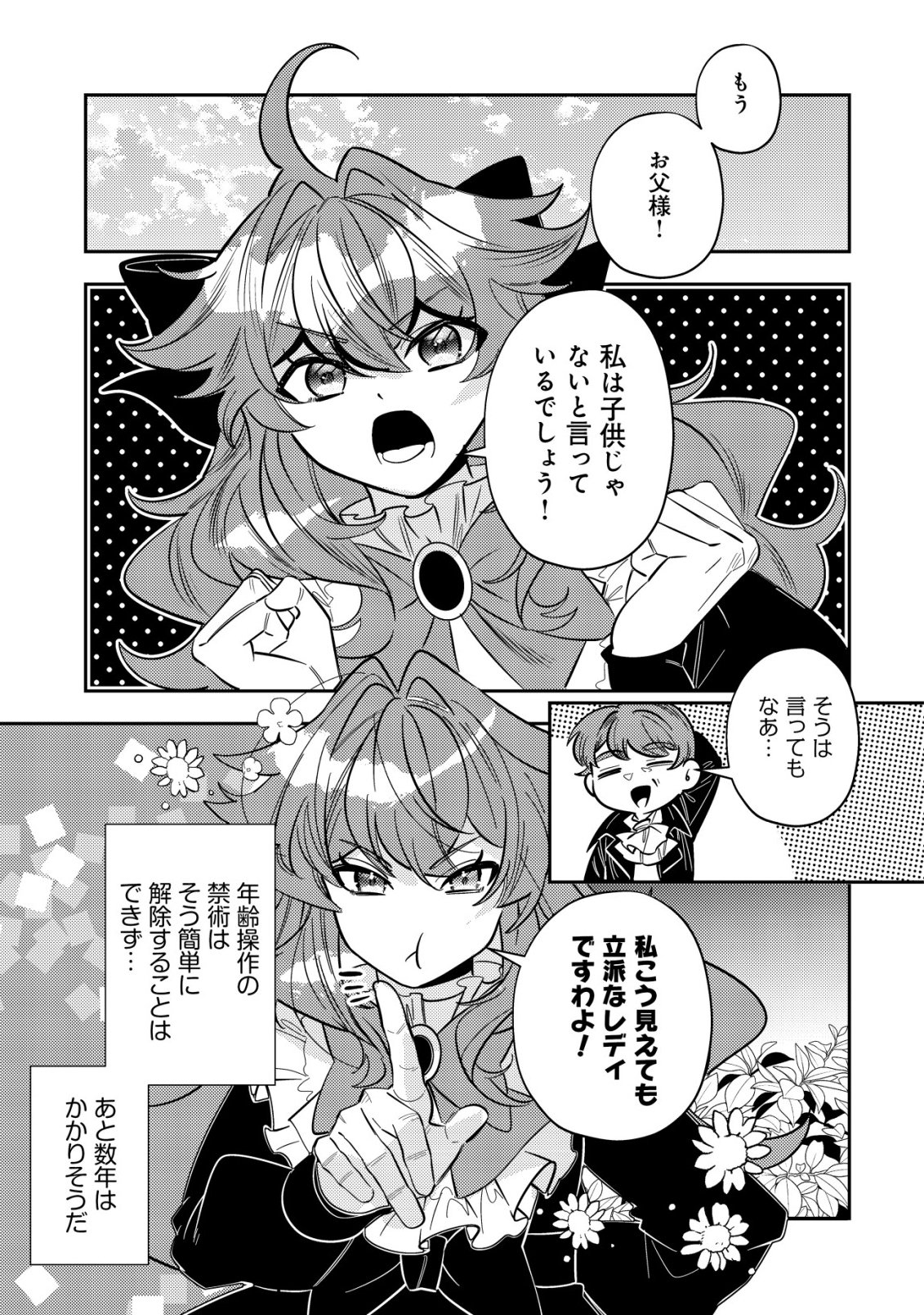 Tsuihou Reijou Vivi no Funtouki - Chapter 13 - Page 55