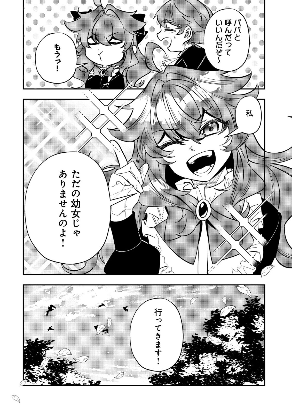Tsuihou Reijou Vivi no Funtouki - Chapter 13 - Page 56