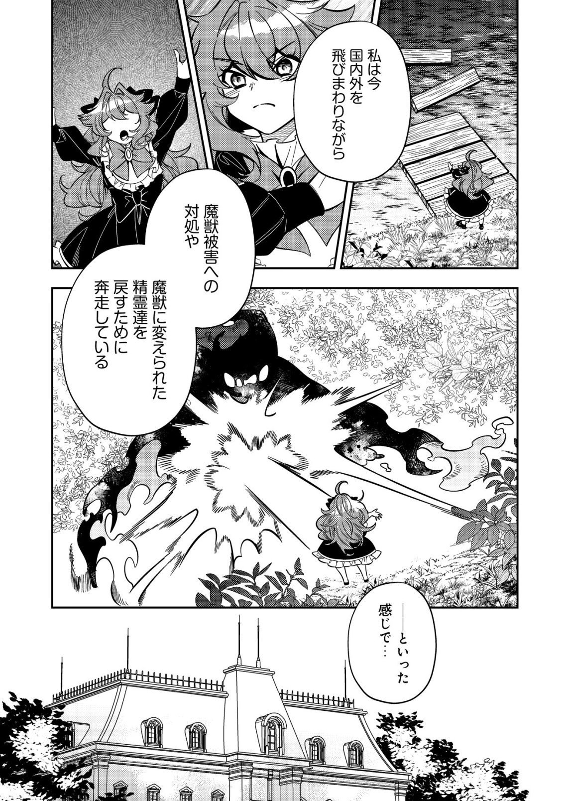 Tsuihou Reijou Vivi no Funtouki - Chapter 13 - Page 57