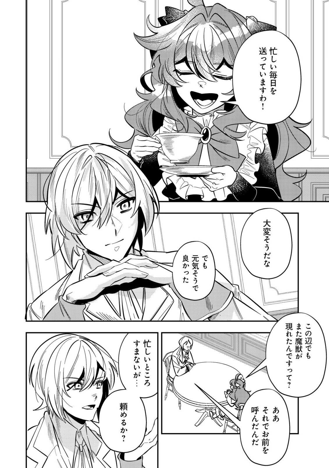 Tsuihou Reijou Vivi no Funtouki - Chapter 13 - Page 58