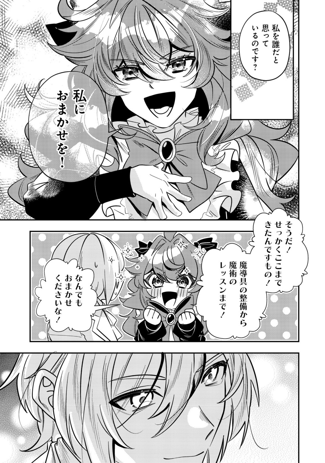 Tsuihou Reijou Vivi no Funtouki - Chapter 13 - Page 59