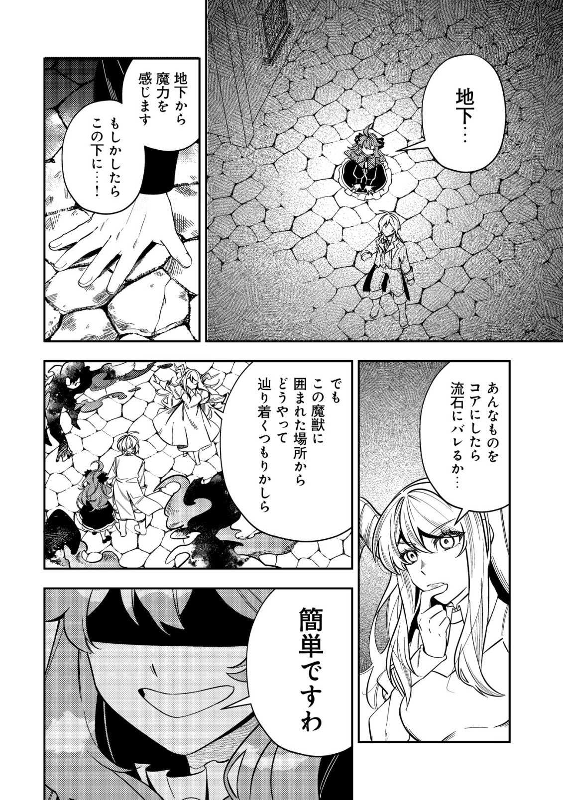 Tsuihou Reijou Vivi no Funtouki - Chapter 13 - Page 6