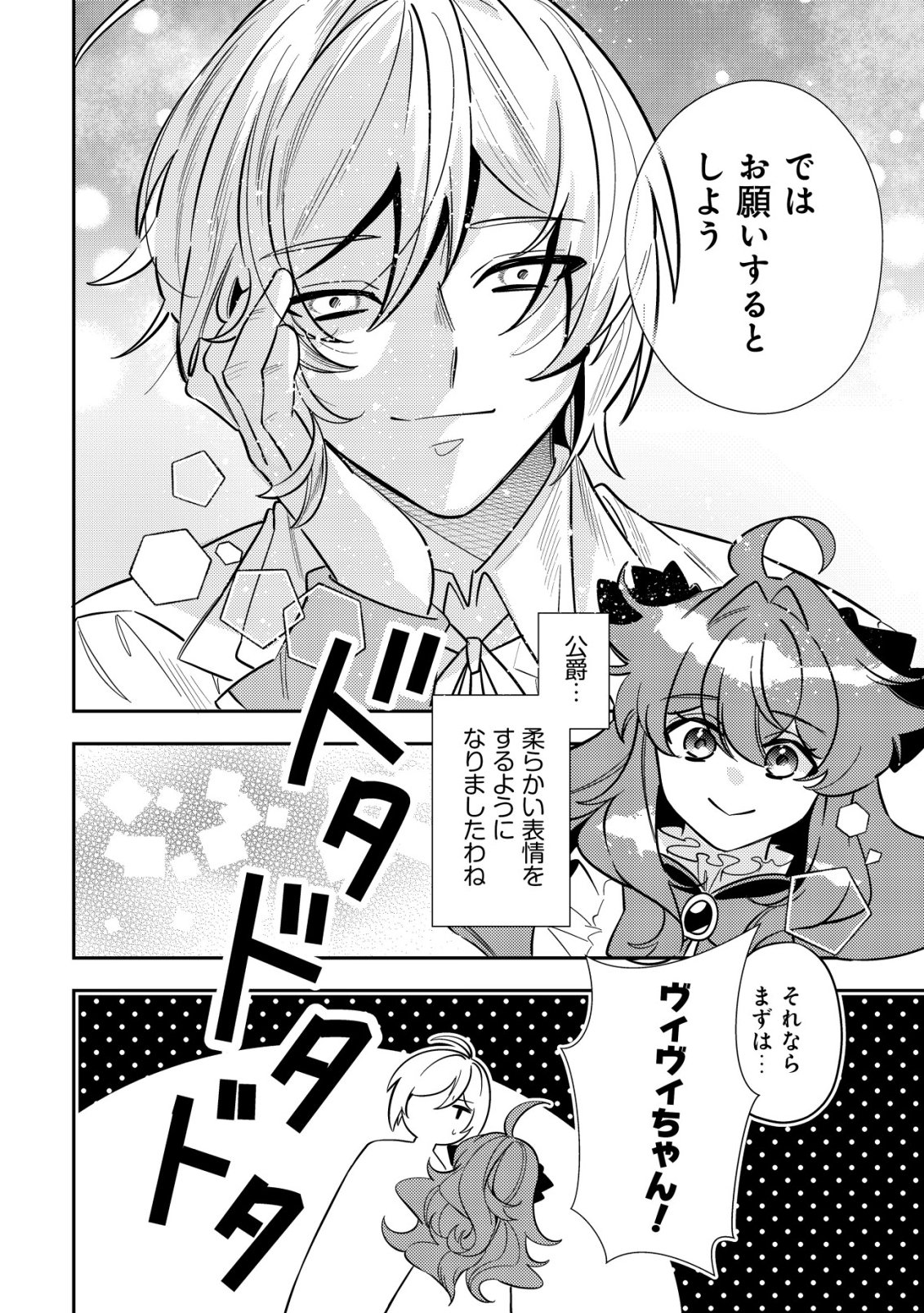 Tsuihou Reijou Vivi no Funtouki - Chapter 13 - Page 60