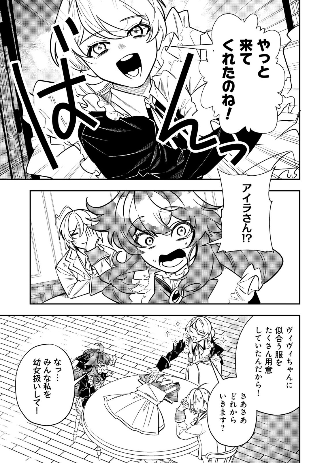 Tsuihou Reijou Vivi no Funtouki - Chapter 13 - Page 61