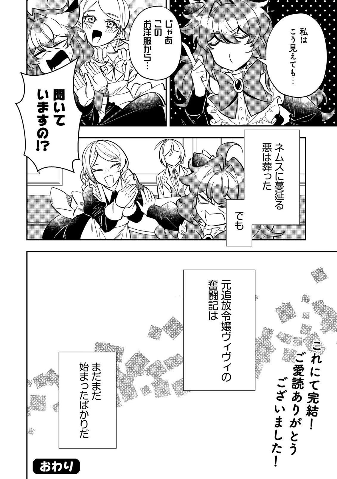 Tsuihou Reijou Vivi no Funtouki - Chapter 13 - Page 62