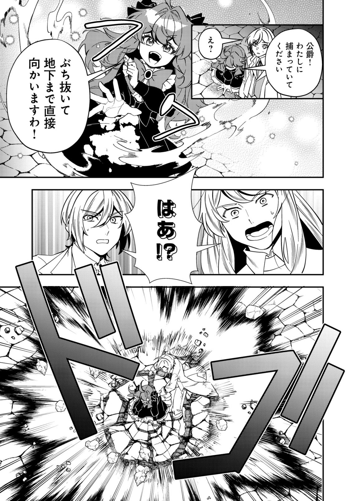Tsuihou Reijou Vivi no Funtouki - Chapter 13 - Page 7