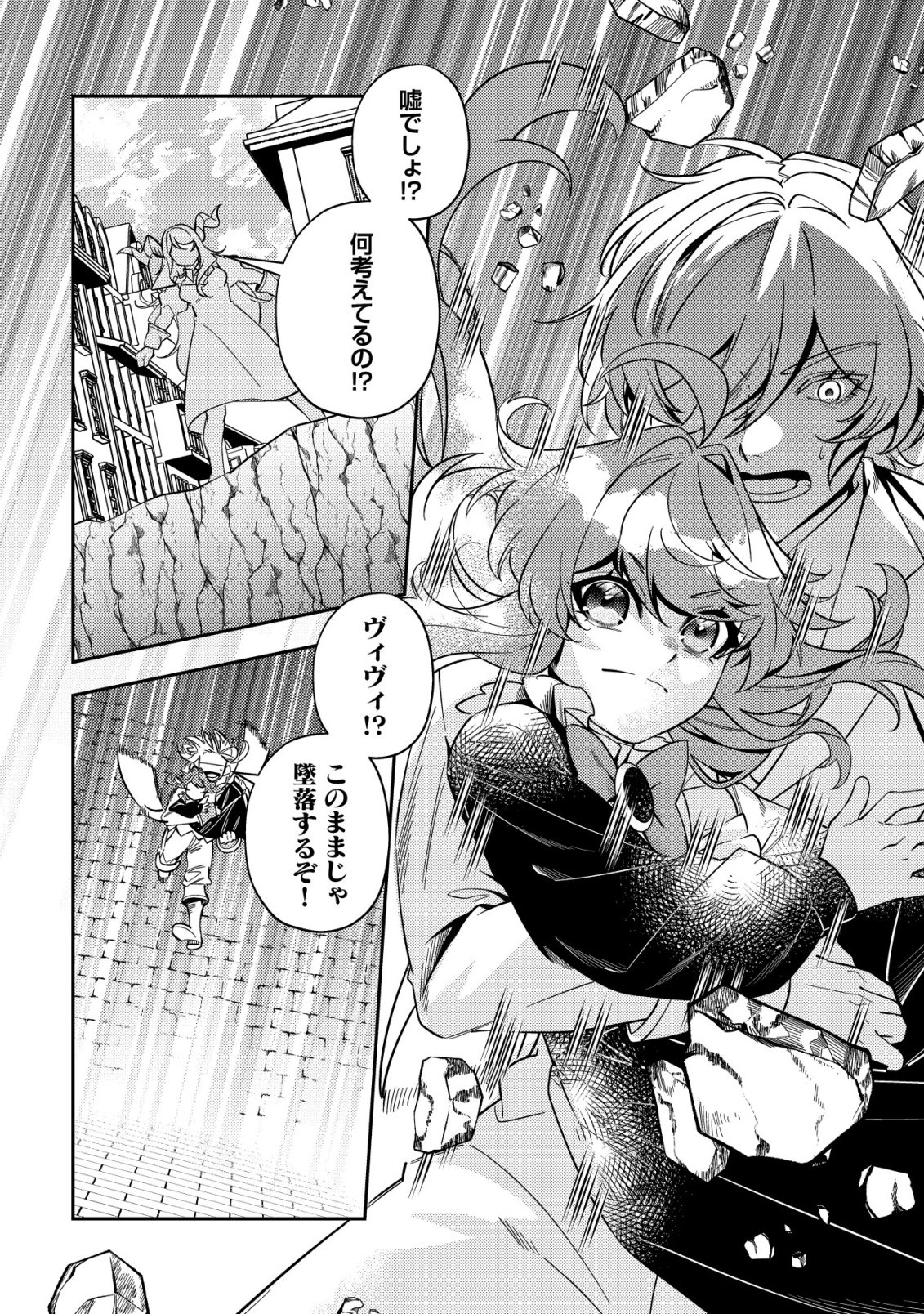 Tsuihou Reijou Vivi no Funtouki - Chapter 13 - Page 8