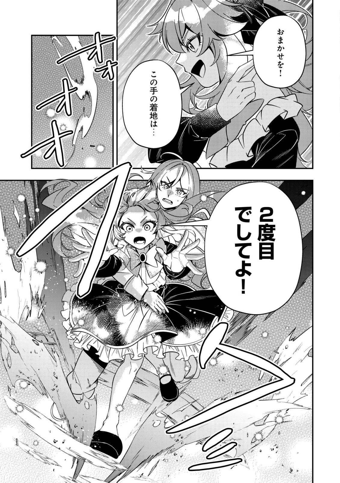 Tsuihou Reijou Vivi no Funtouki - Chapter 13 - Page 9