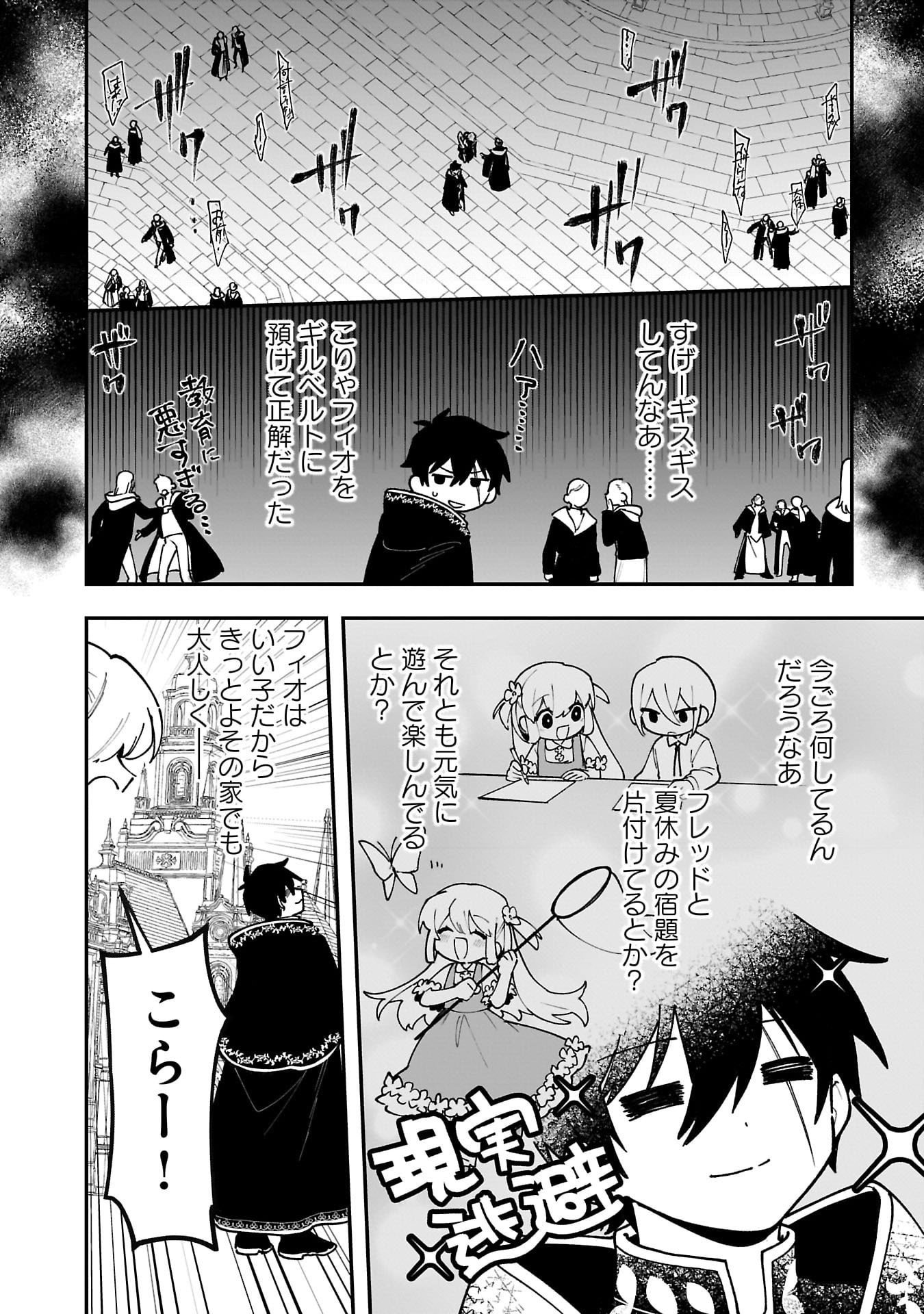 Tsuihou Saikyou Kuzu (?) Kenja no Henkyou Kosodate Slow Life - Chapter 14 - Page 10