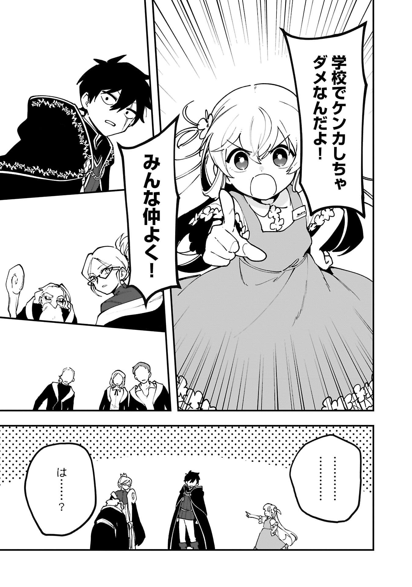 Tsuihou Saikyou Kuzu (?) Kenja no Henkyou Kosodate Slow Life - Chapter 14 - Page 11