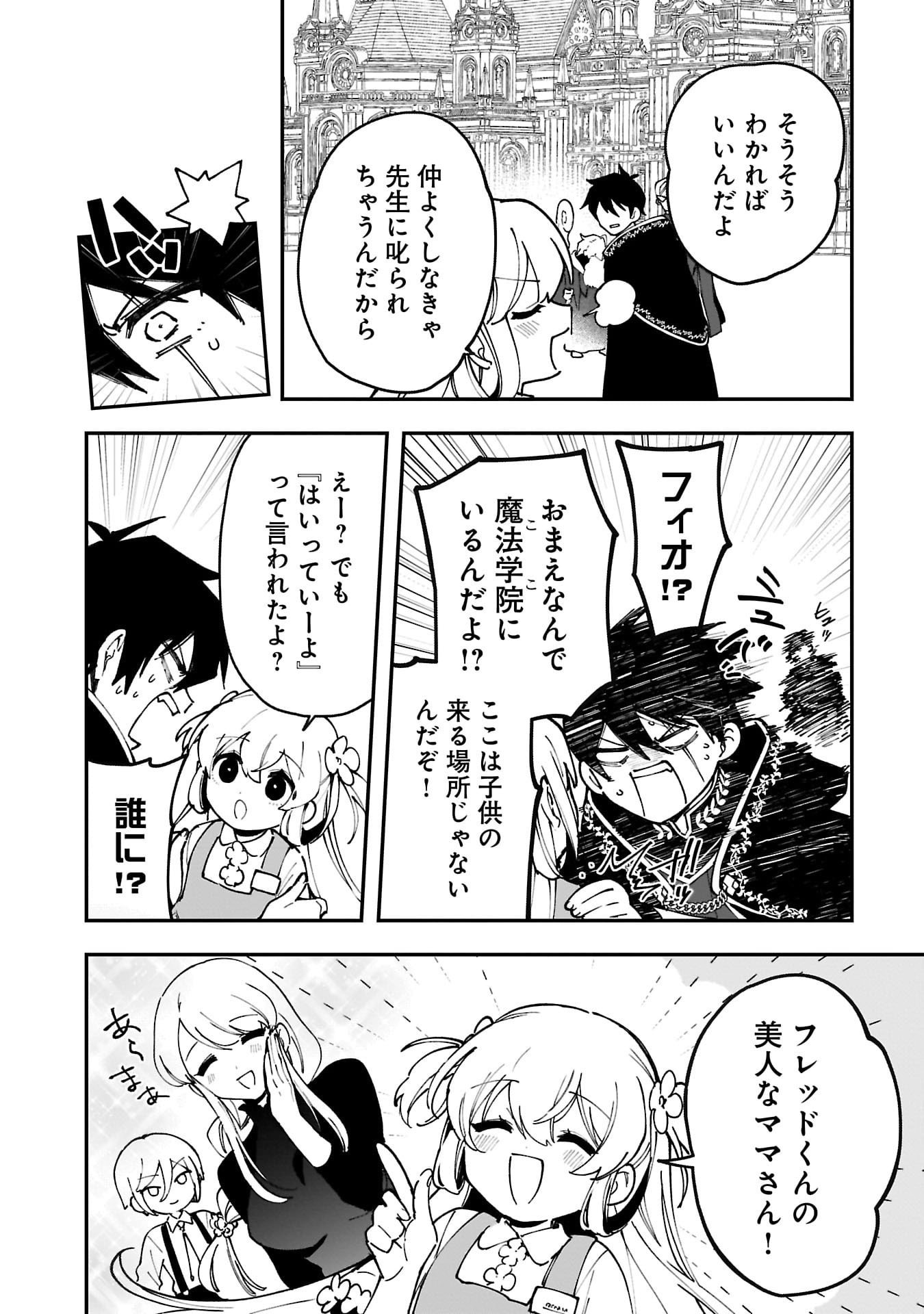 Tsuihou Saikyou Kuzu (?) Kenja no Henkyou Kosodate Slow Life - Chapter 14 - Page 12