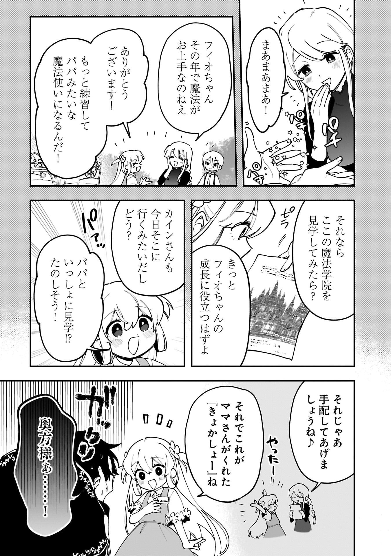 Tsuihou Saikyou Kuzu (?) Kenja no Henkyou Kosodate Slow Life - Chapter 14 - Page 13