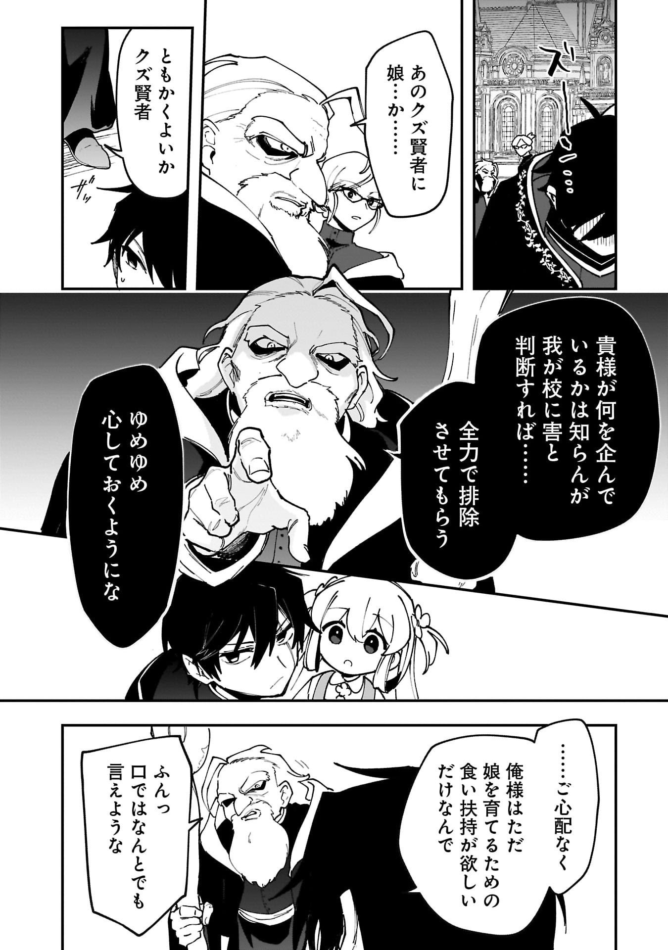 Tsuihou Saikyou Kuzu (?) Kenja no Henkyou Kosodate Slow Life - Chapter 14 - Page 14